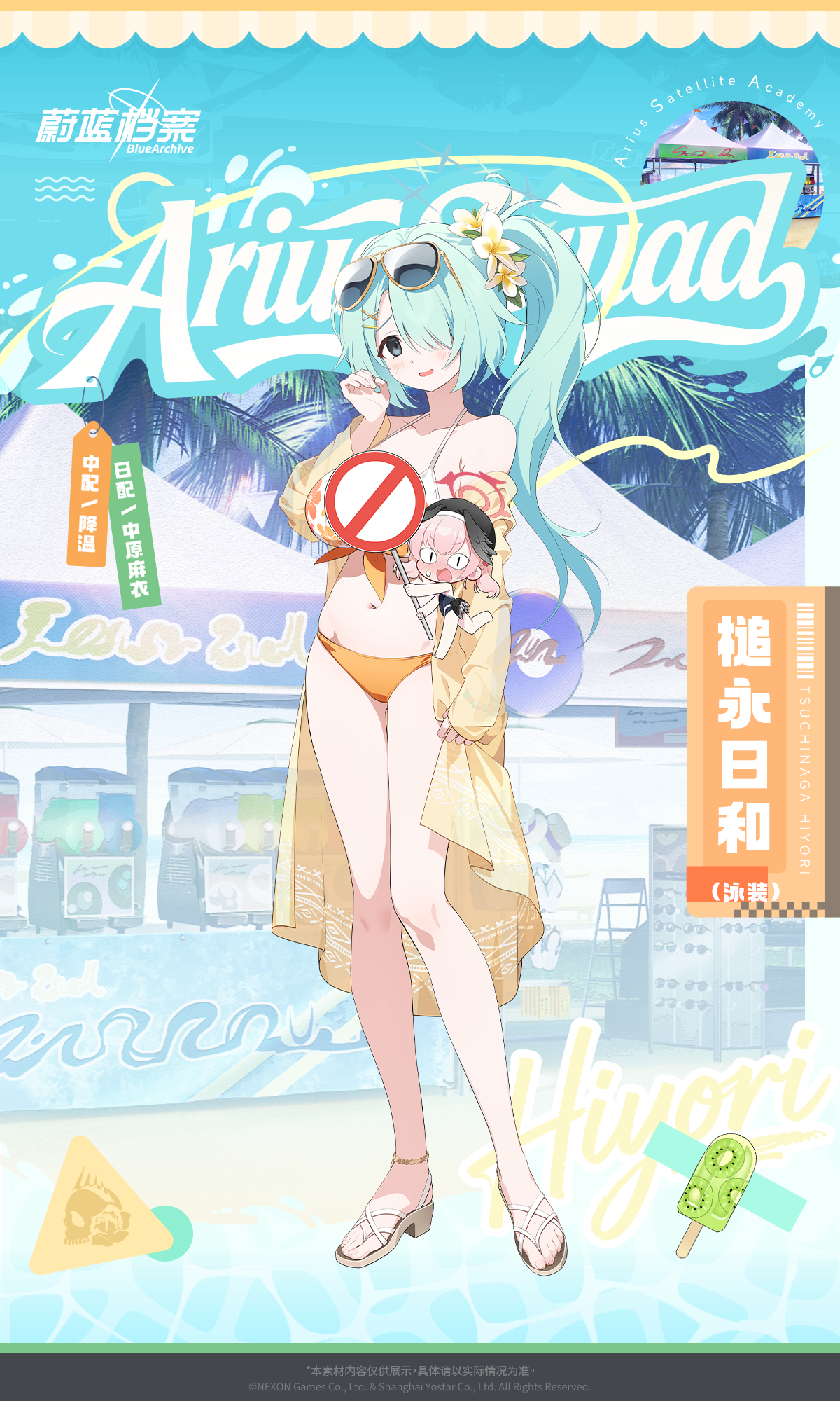 【人物档案】日和（泳装）