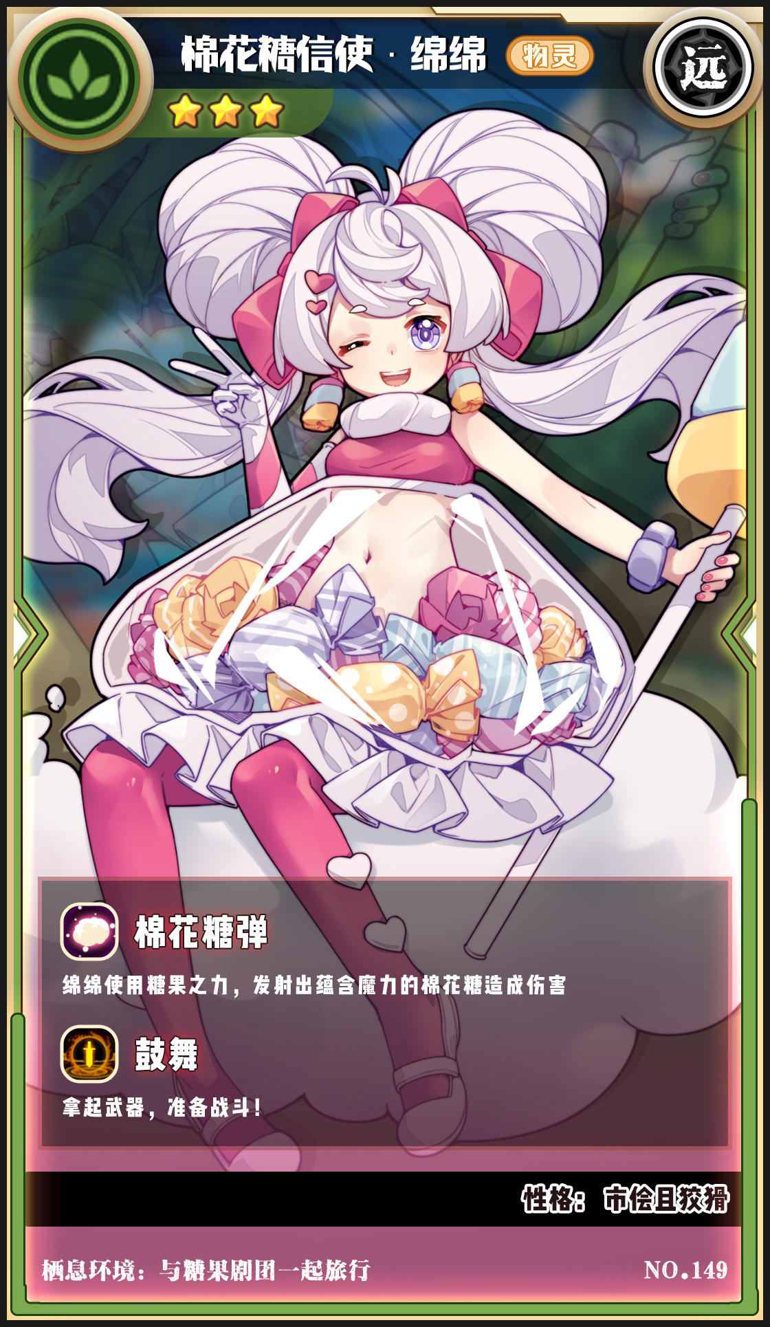 【新魔物登场】棉花糖信使·绵绵