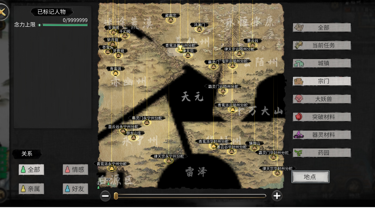 统一所有宗门攻略：无修改器