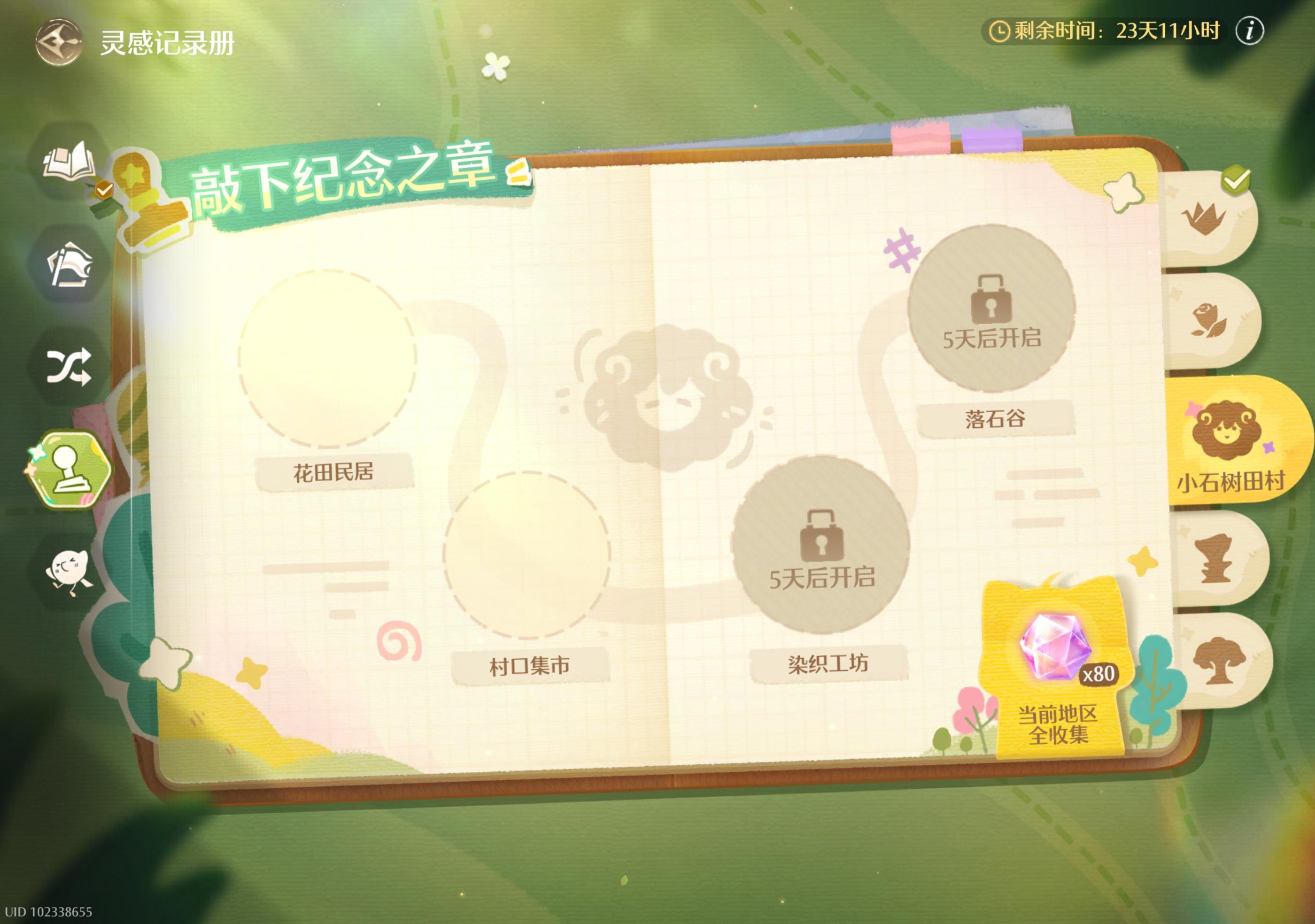 无限暖暖拾光季敲下纪念之章攻略小石树田村