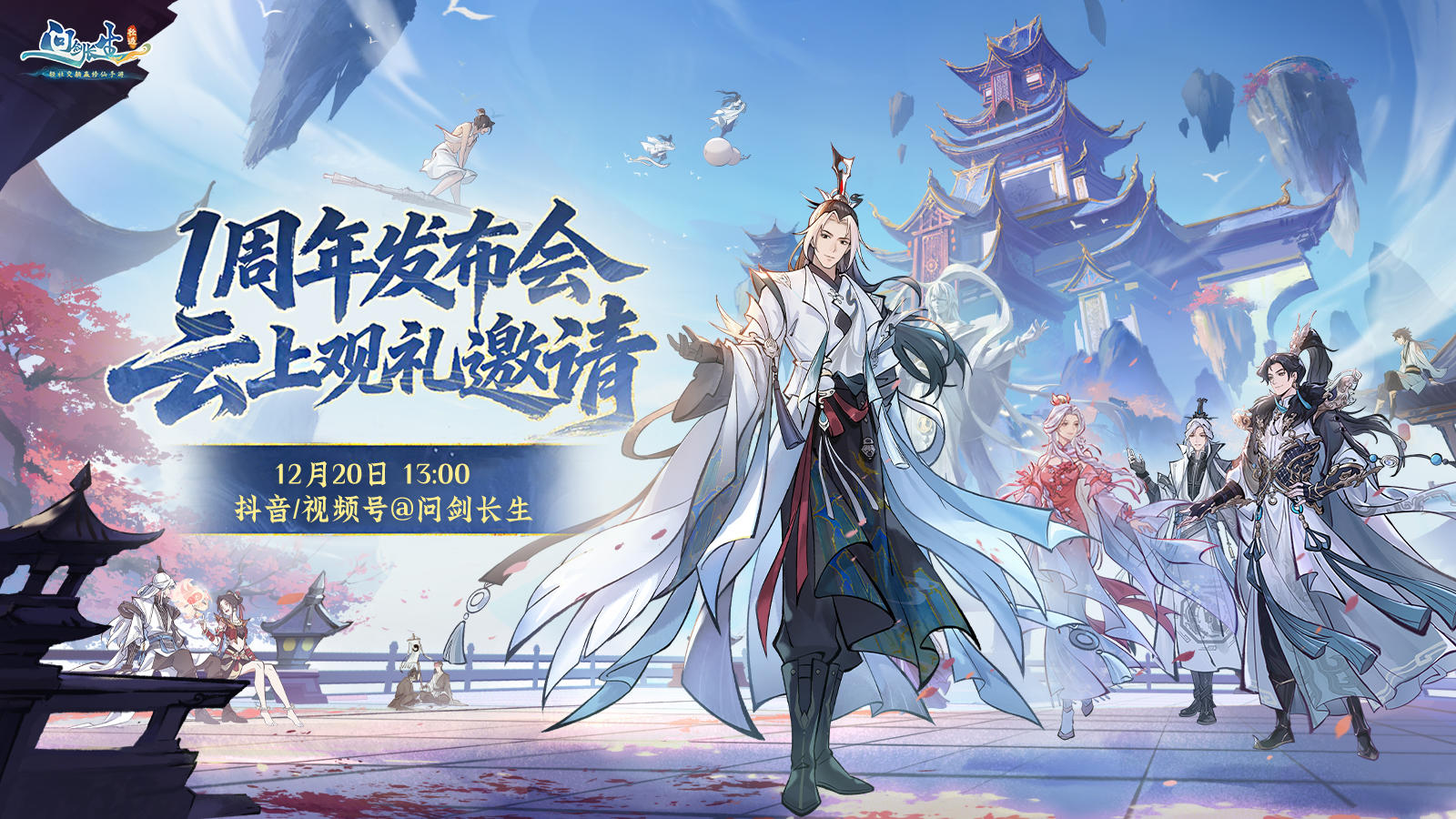 直播晚报 | 宗门联赛、宗门地位御剑服调整速报，还有最新至宝