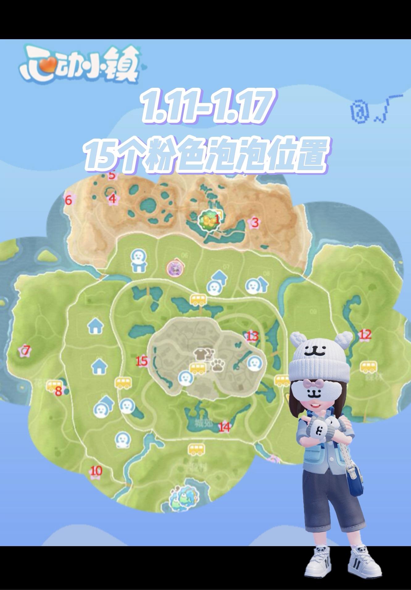 1.11-1.17 15个粉色泡泡刷新位置