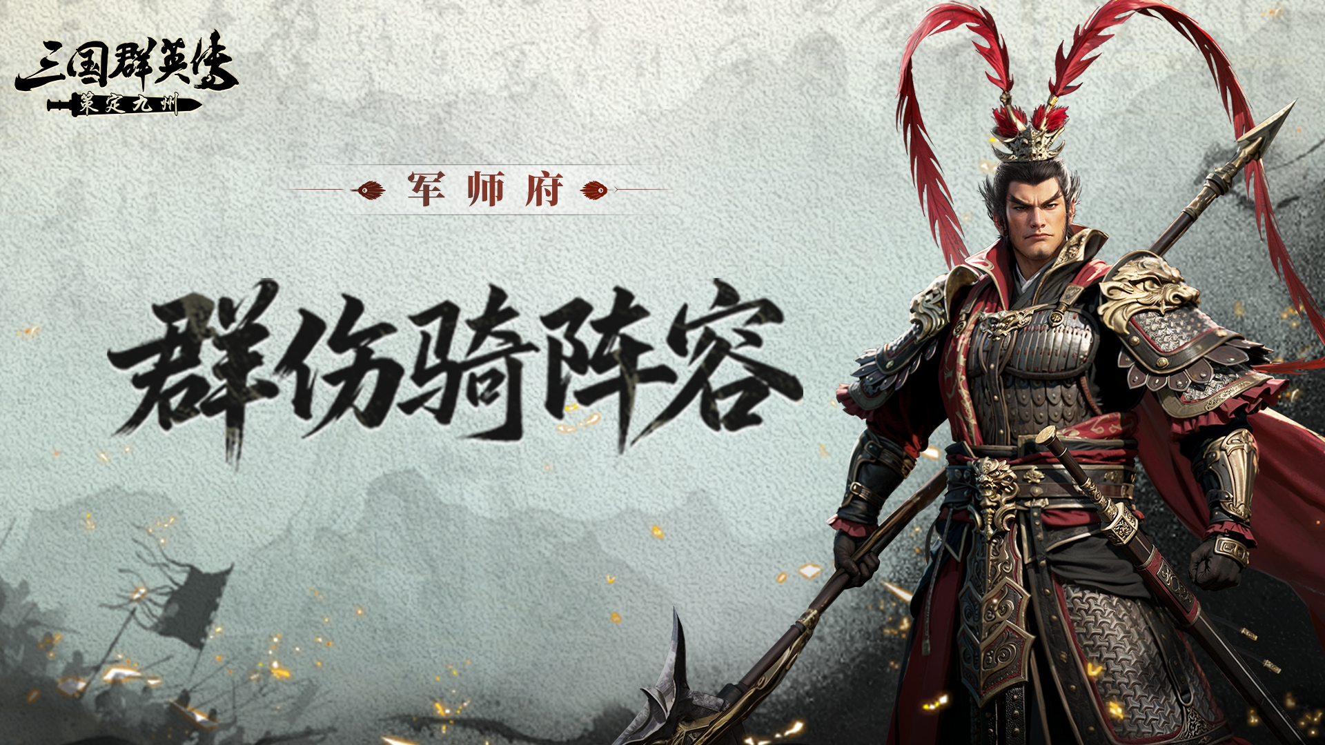 军师府丨团战绞肉机，群伤骑解释何为暴力美学！