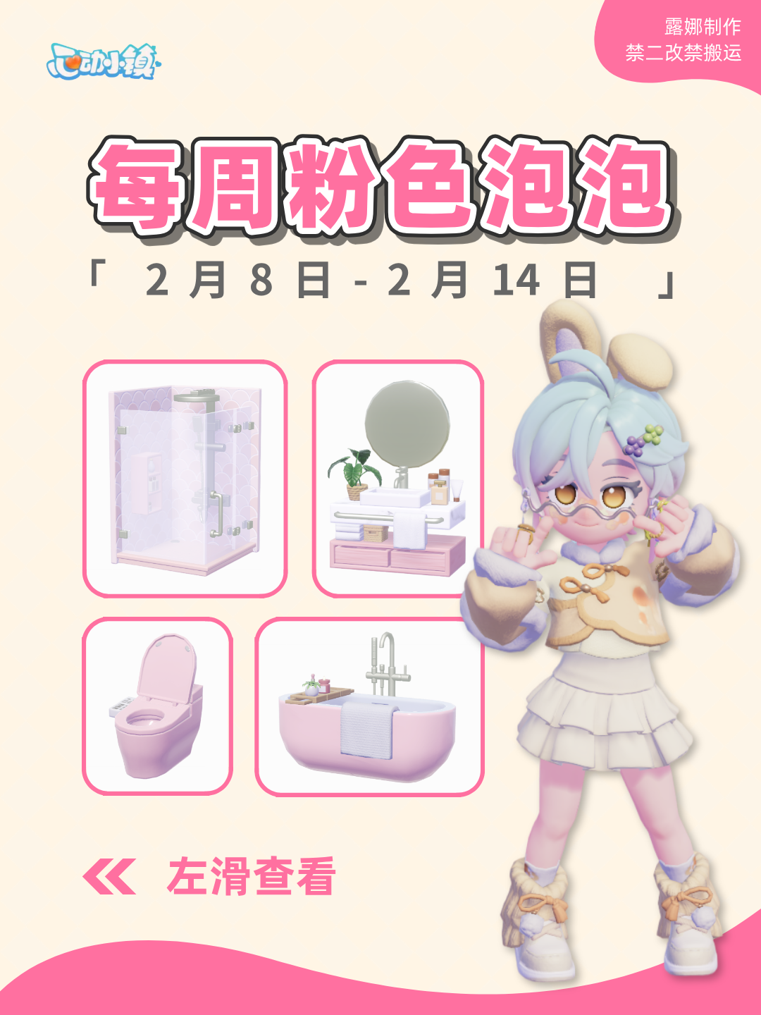 心动小镇 2.8-2.14粉色泡泡家具泡泡位置