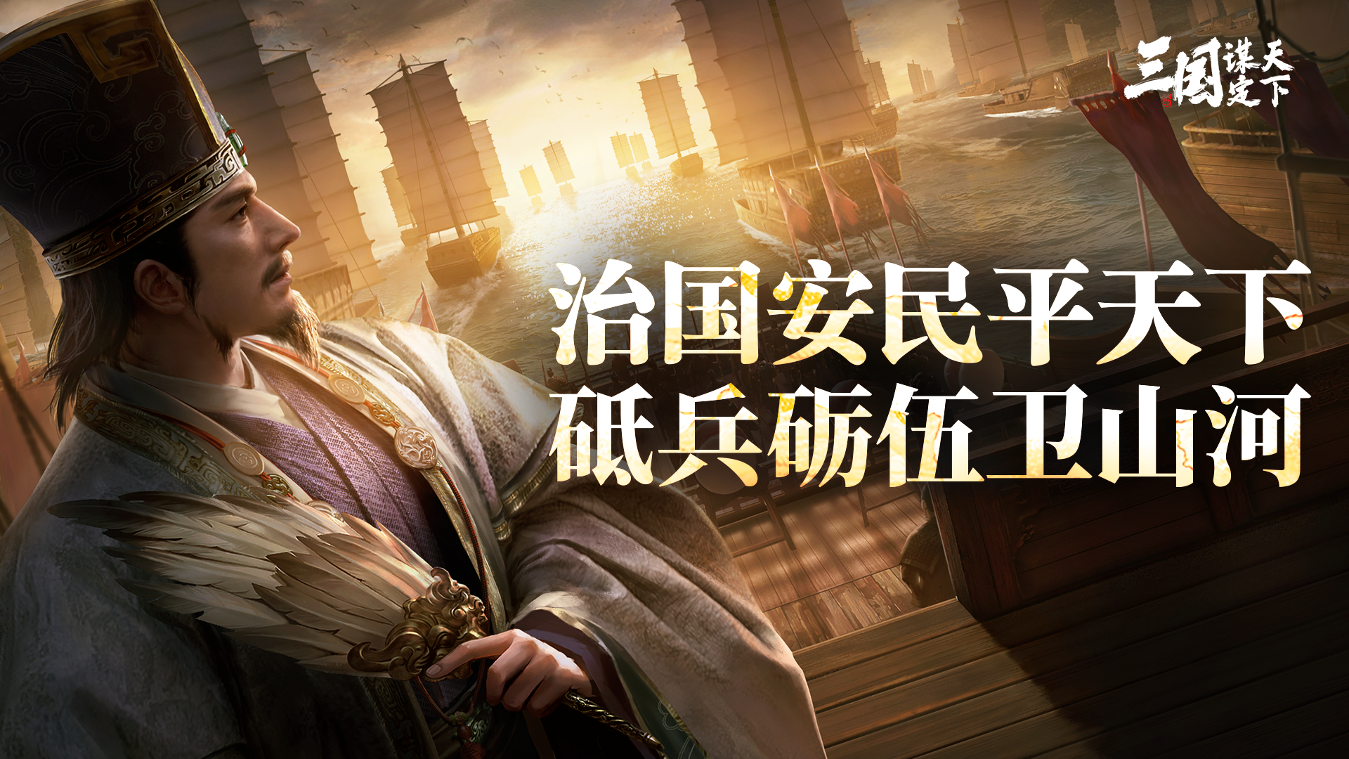 卧龙阁精选丨问鼎赛季全新剧本「弈定江淮」赛季玩法解析