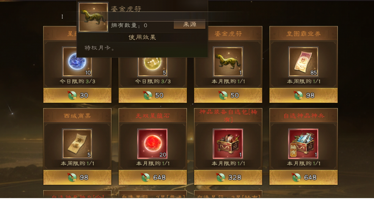 劲爆消息！0氪档的福音！绑玉商城大改革！可以买大月卡了！截图