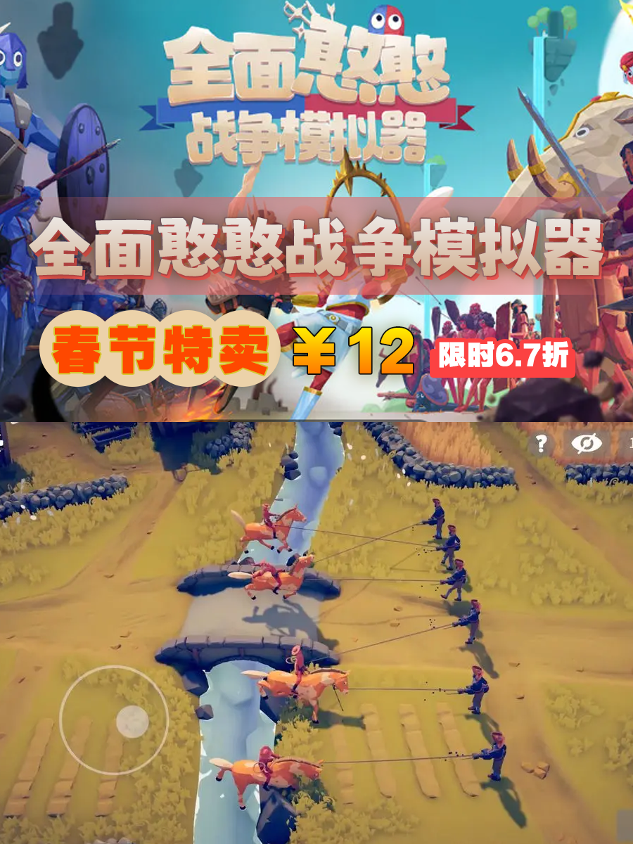 【联机】全面憨憨战争模拟器，限时6.7折！