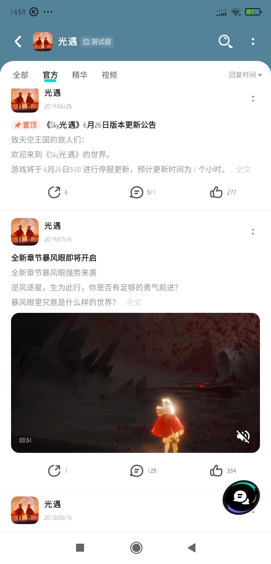 申请测试服通过