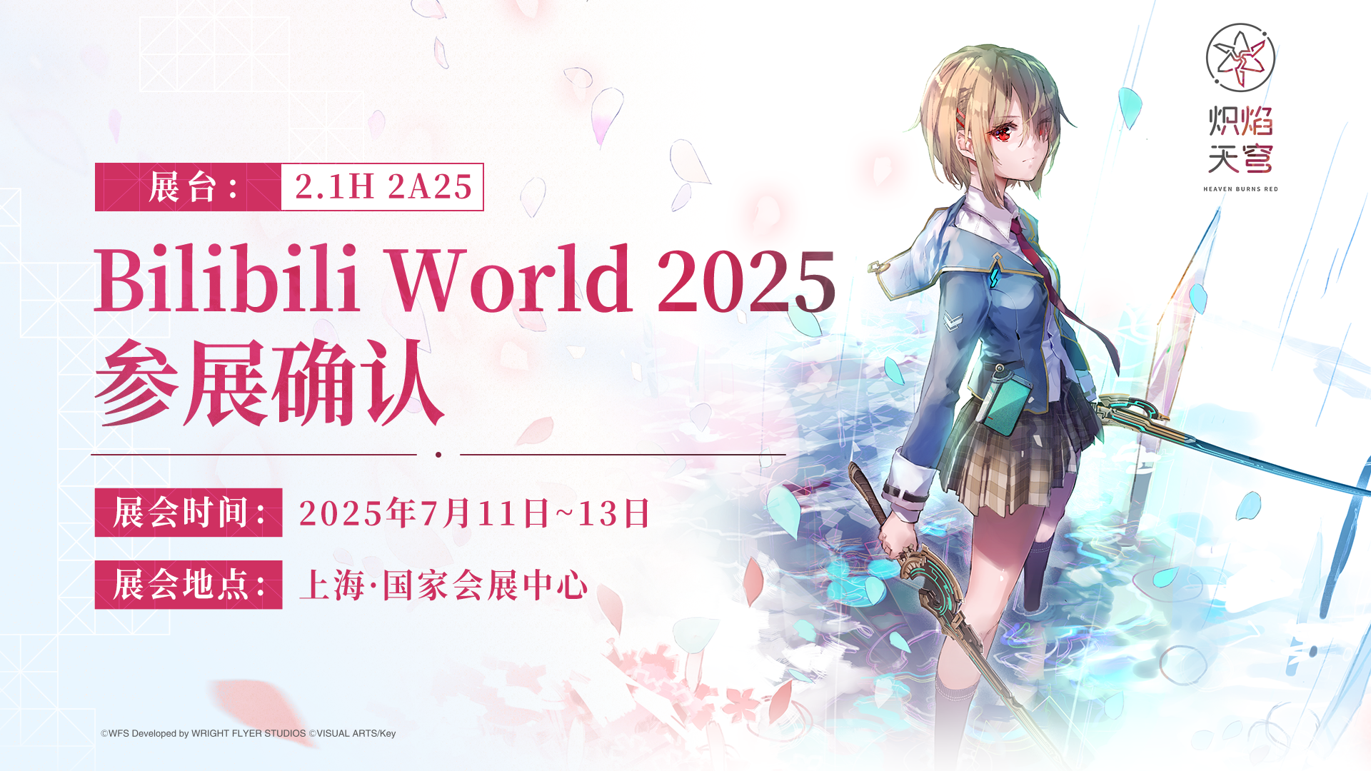 《炽焰天穹》确认参展BilibiliWorld2025！
