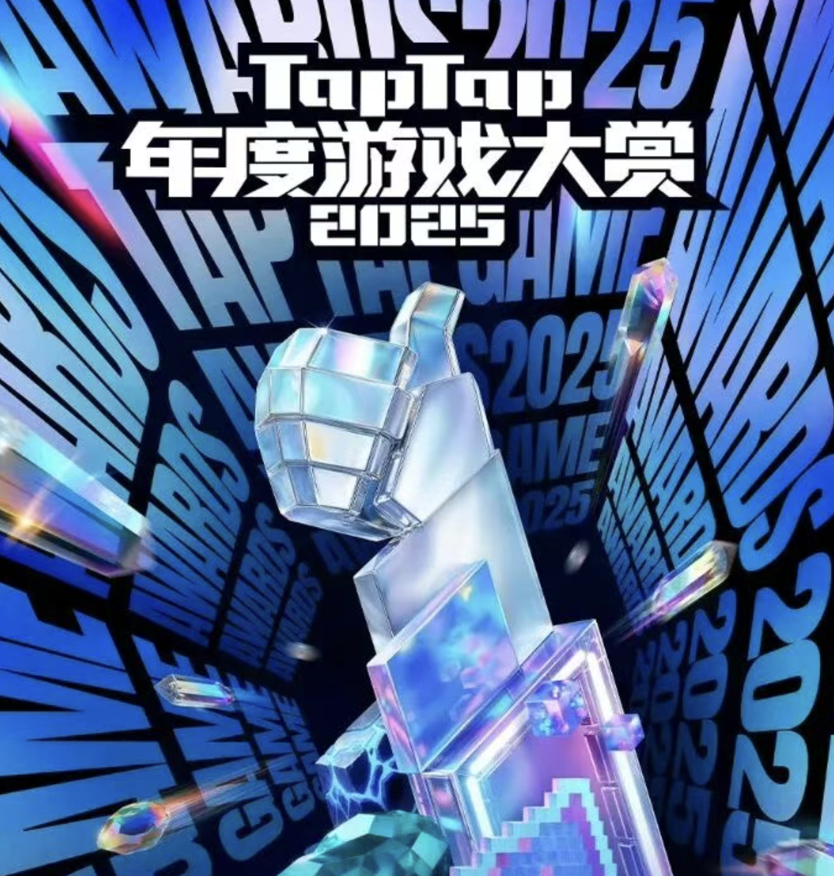2025年TapTap年度游戏大赏获奖名单