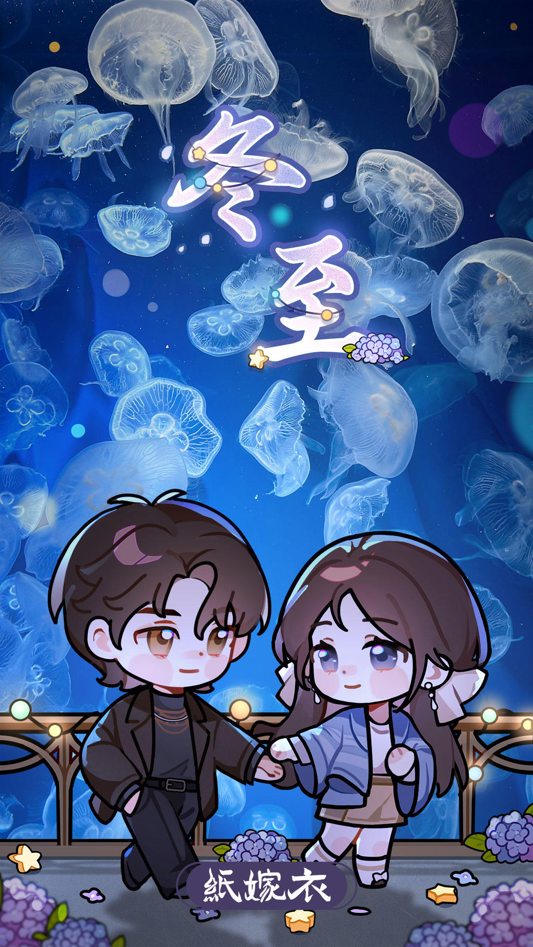 纸嫁衣冬至壁纸 | 如果海能听到我们的心声