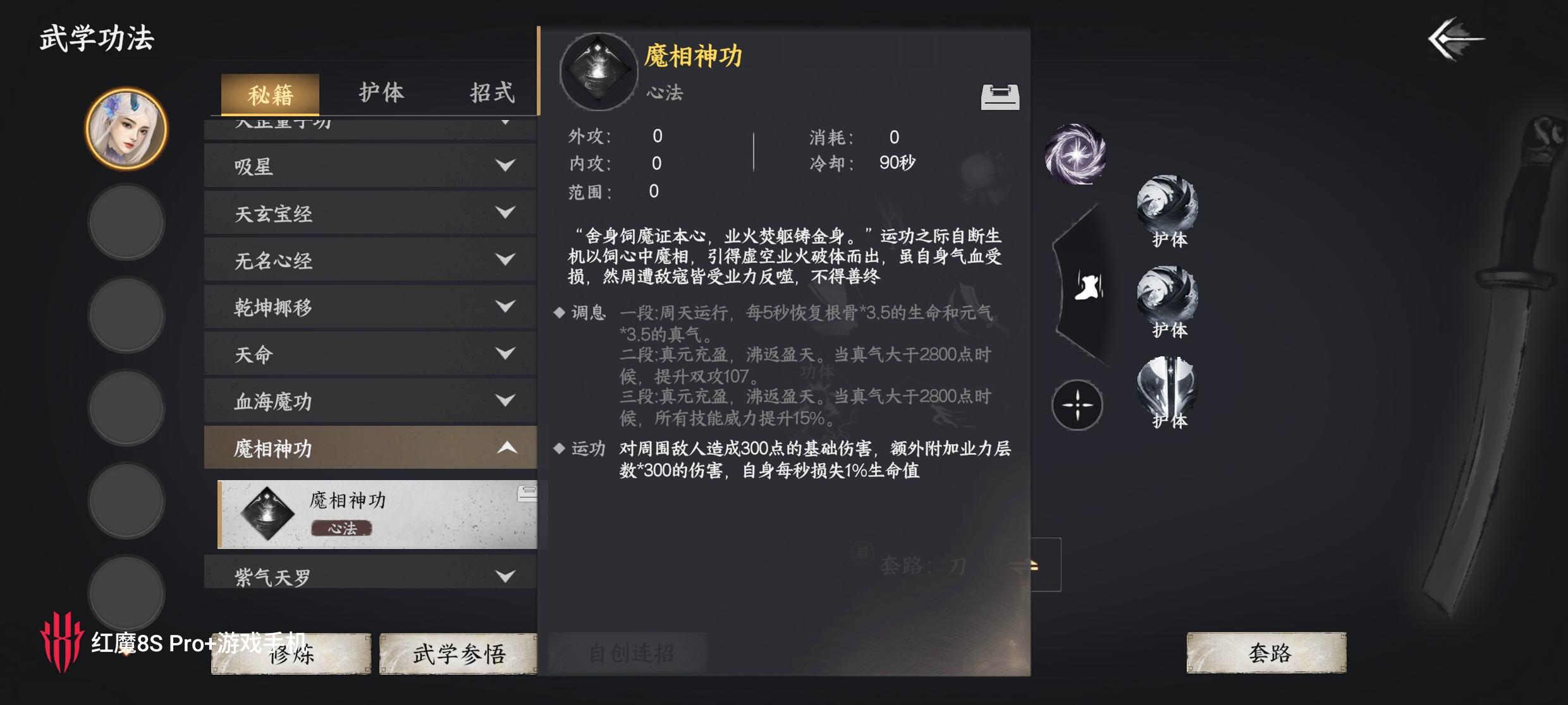 十二天魔策详细展示