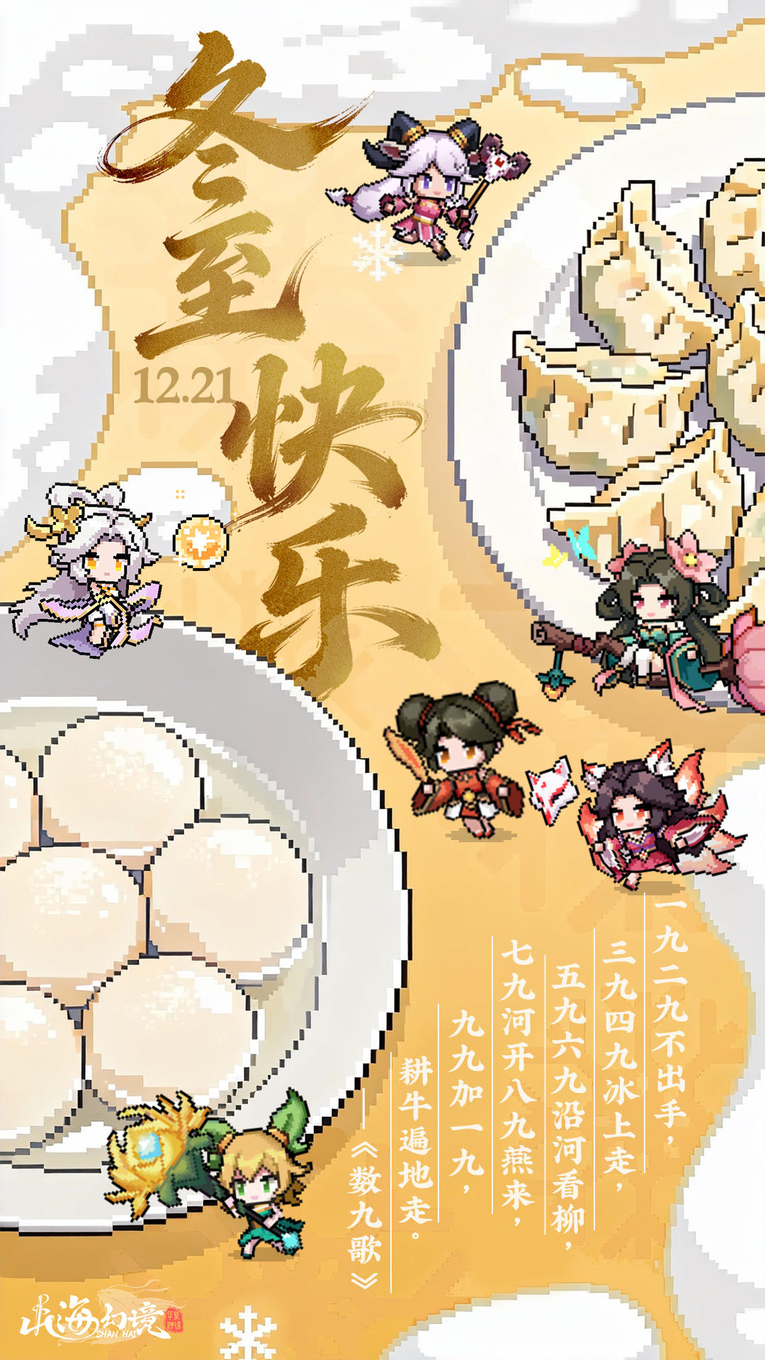 冬至快乐| 吃汤圆还是吃饺子，这是个很哲学的问题（内含礼包码）