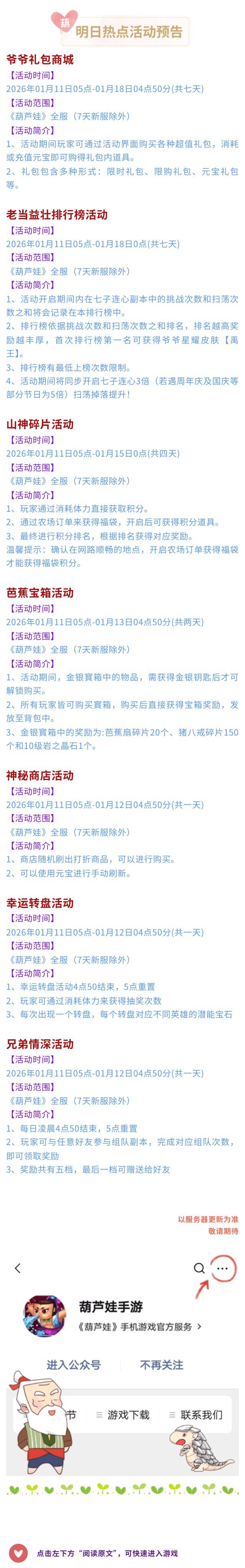 【葫芦娃】1月11日活动预告