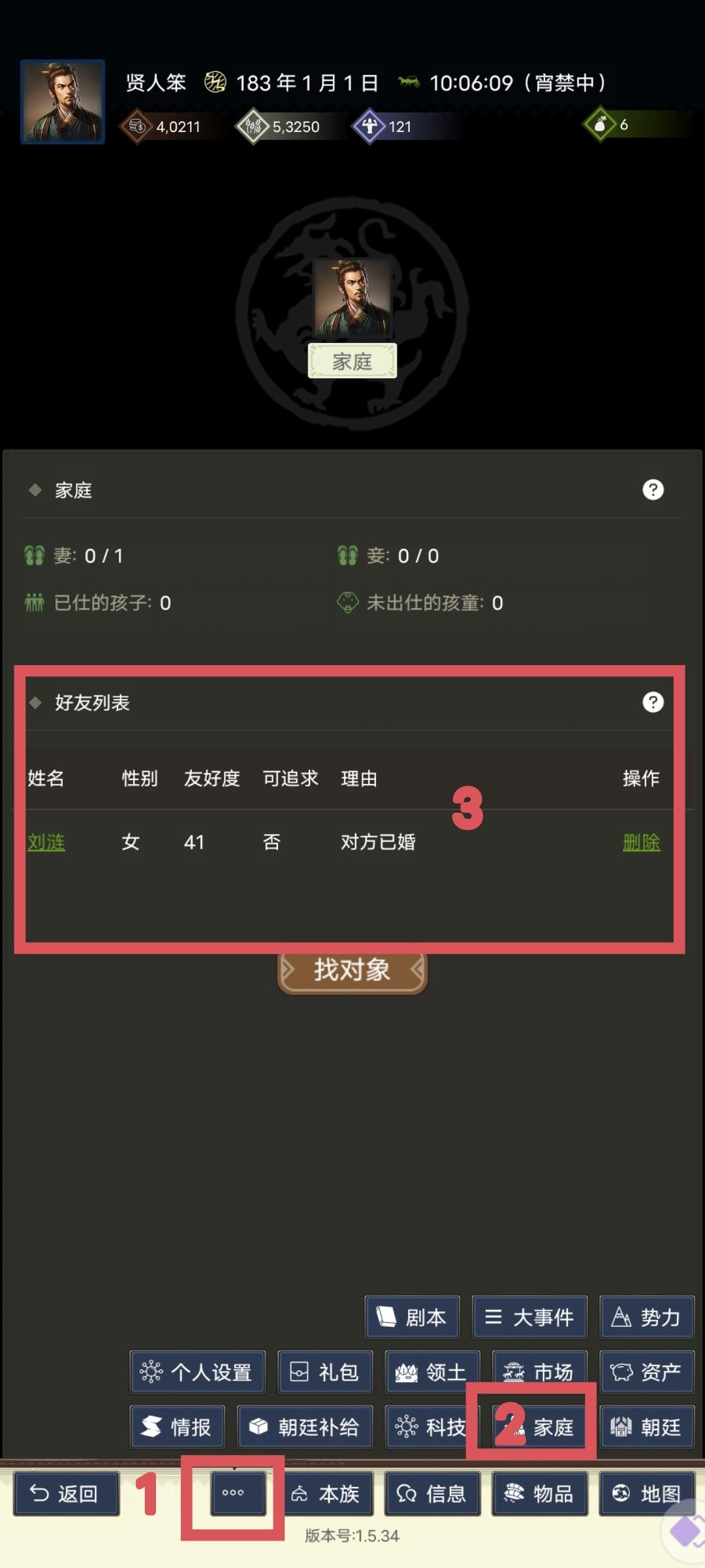 三国士族按钮详解系列——家庭（结婚系统）