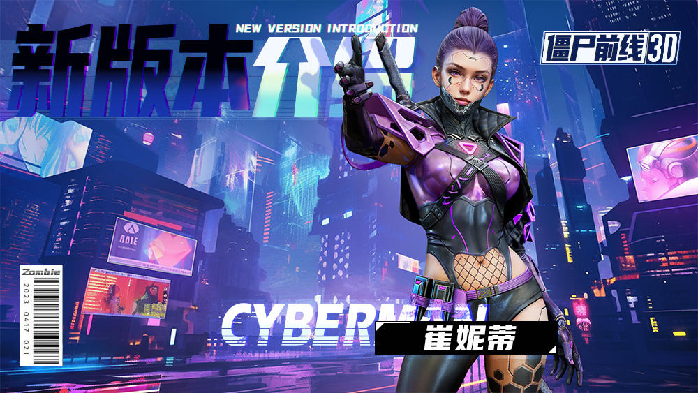 全境尸潮，《僵尸前线3D》营地尸潮新玩法介绍