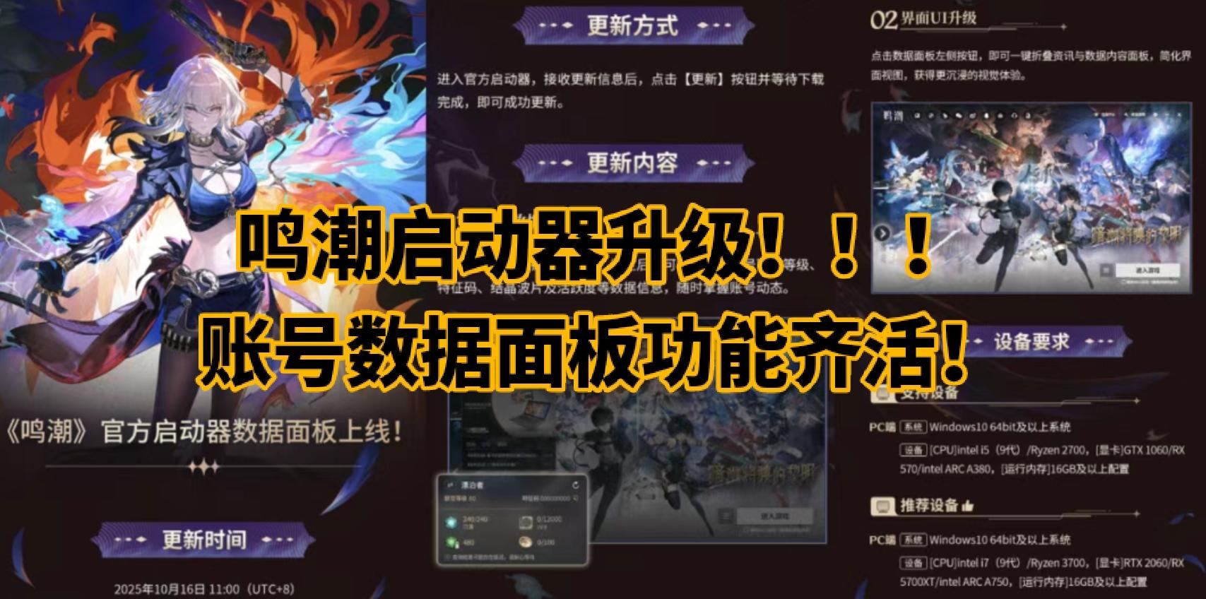 鸣潮启动器升级❗️ 账号数据面板功能齐活💪