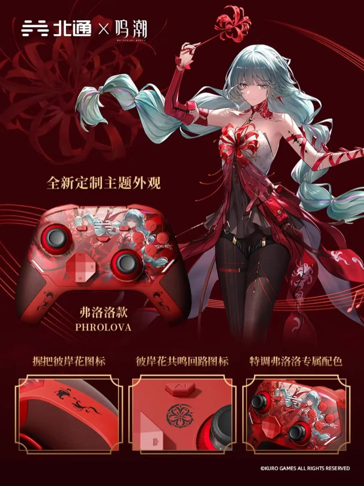 鸣潮×北通联名手柄！冲不冲看这波细节