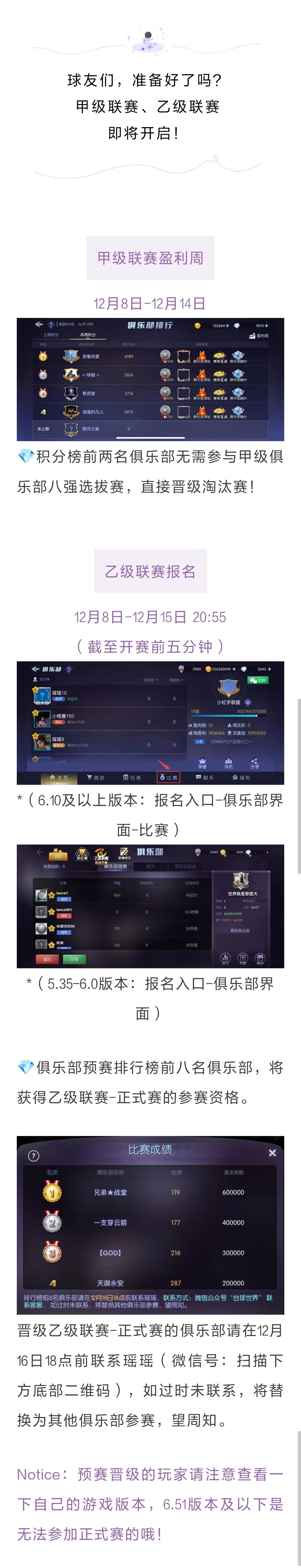 第24届甲级联赛盈利周和乙级联赛报名同步开启！