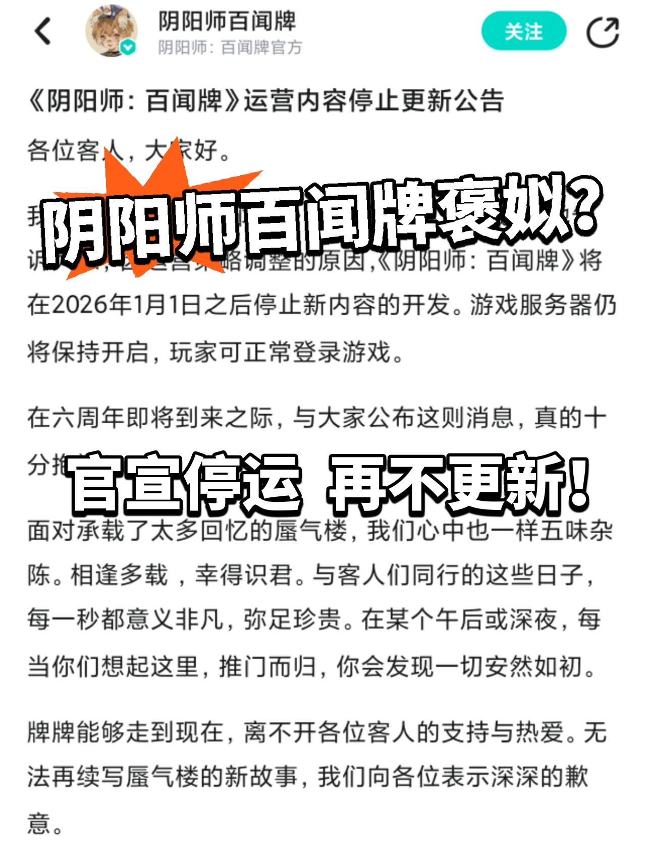 补药啊！阴阳师百闻牌官宣停运！
