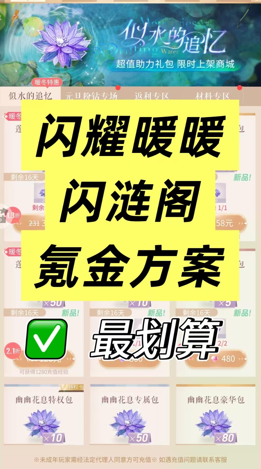 闪耀暖暖新阁氪金攻略