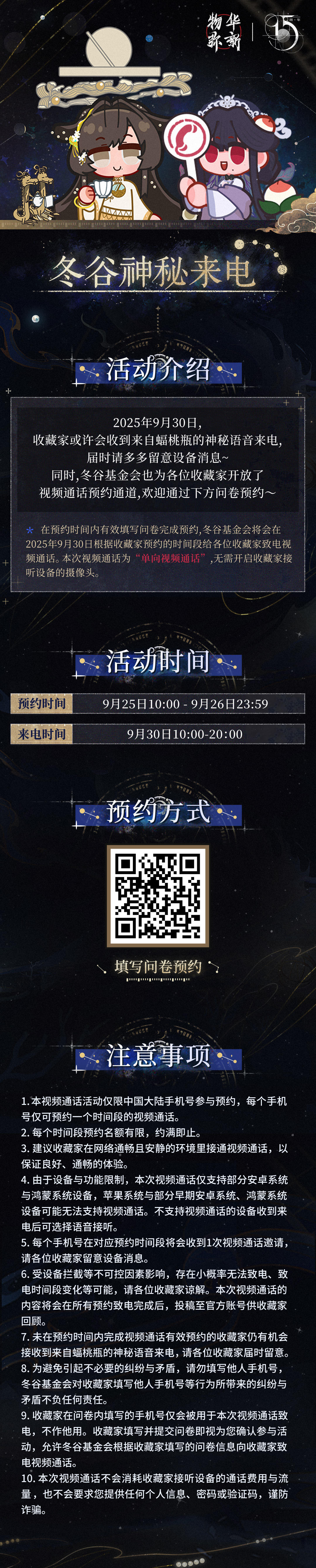 「冬谷神秘来电」活动公开