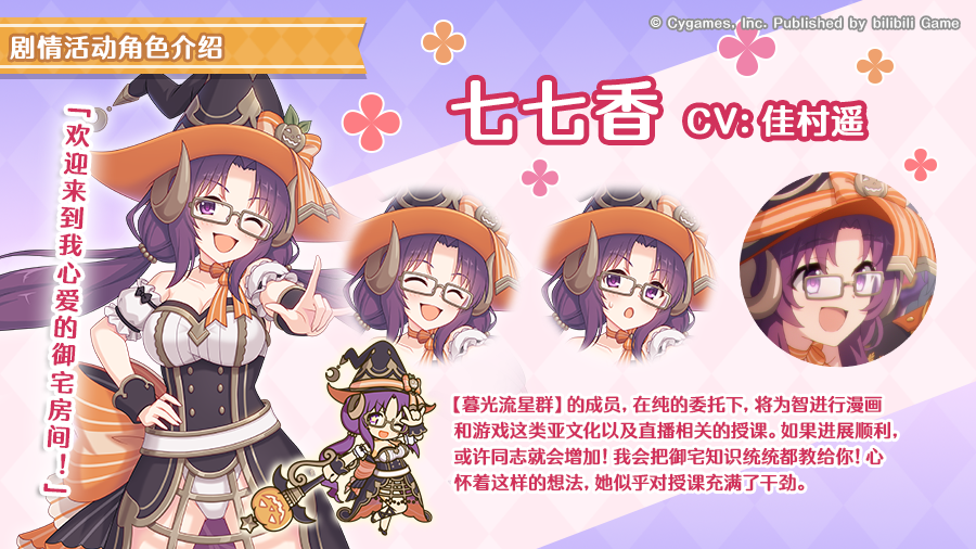 剧情活动登场角色详情介绍