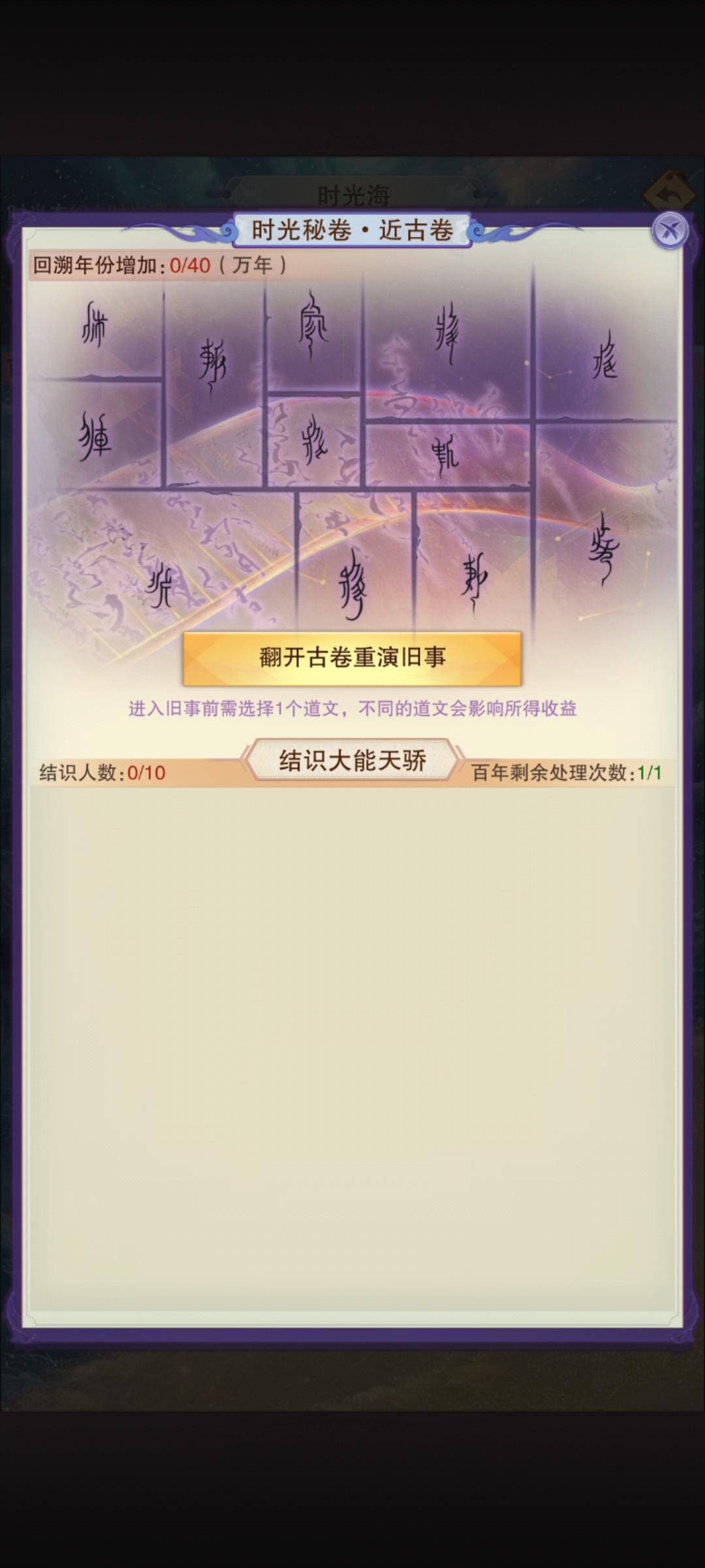 时光秘卷问题截图