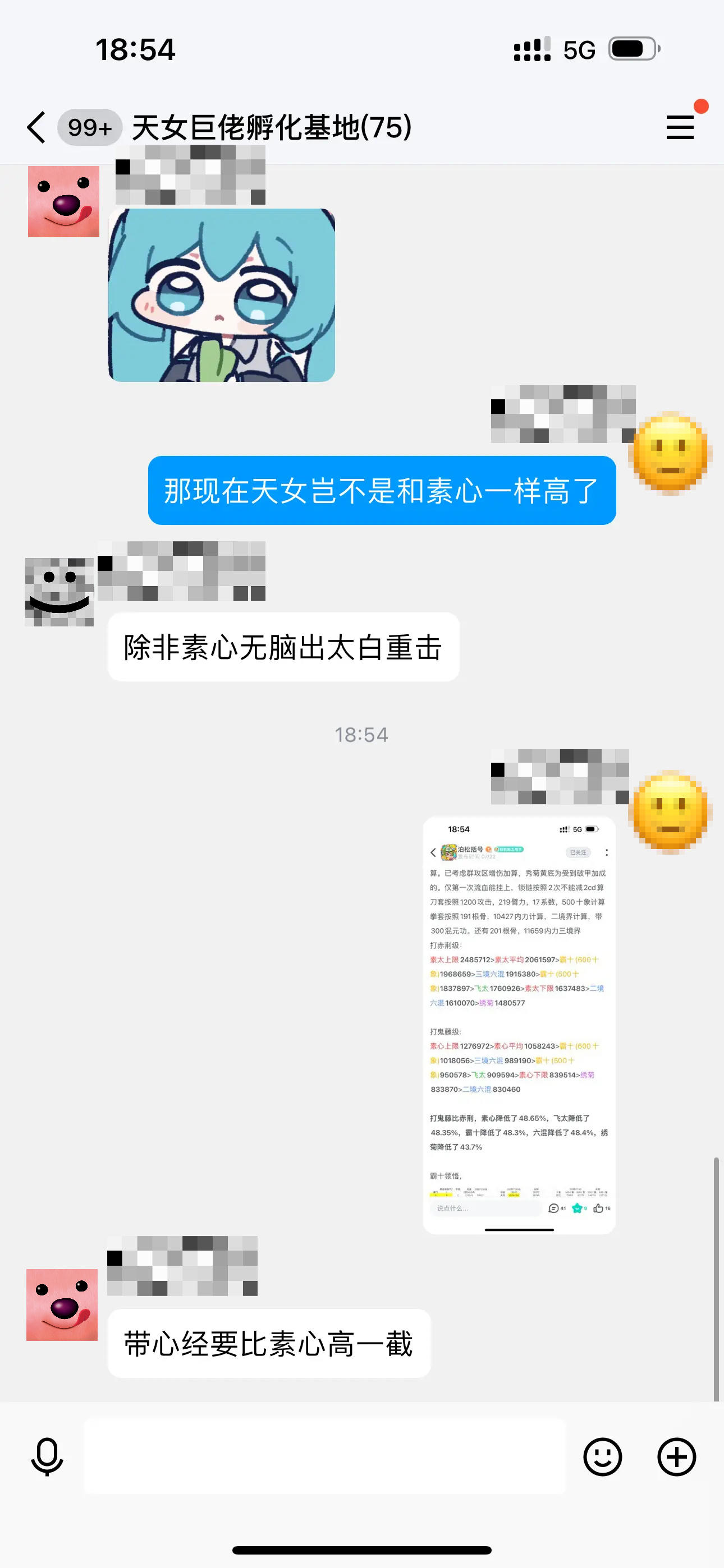 大天女鞭法要崛起了？截图