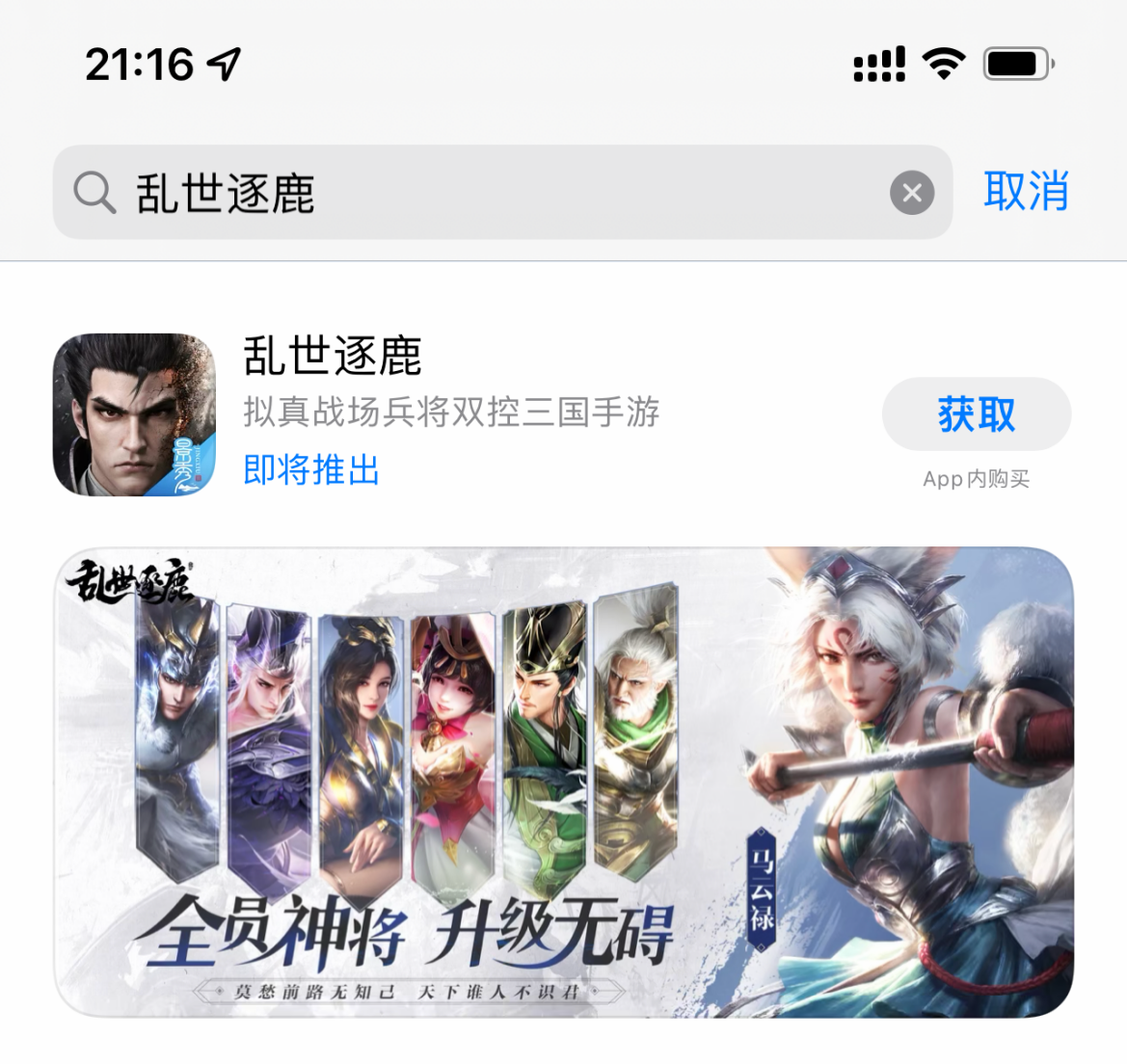 稀有武將和趙雲皮膚免費得？iOS預訂開啟|亂世逐鹿 - 第9張