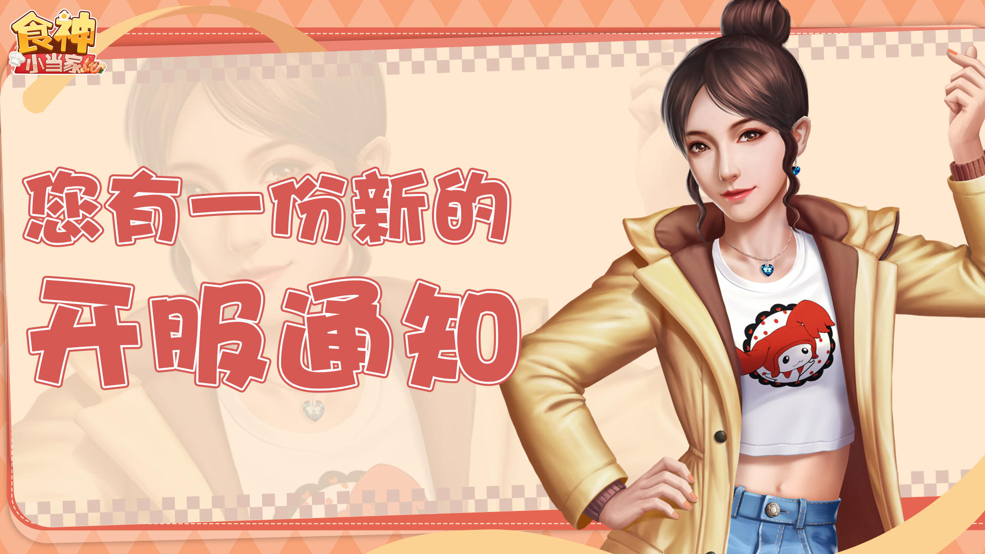 🔥【官方定档公告】《食神小当家》12月17日震撼来袭🔥​！