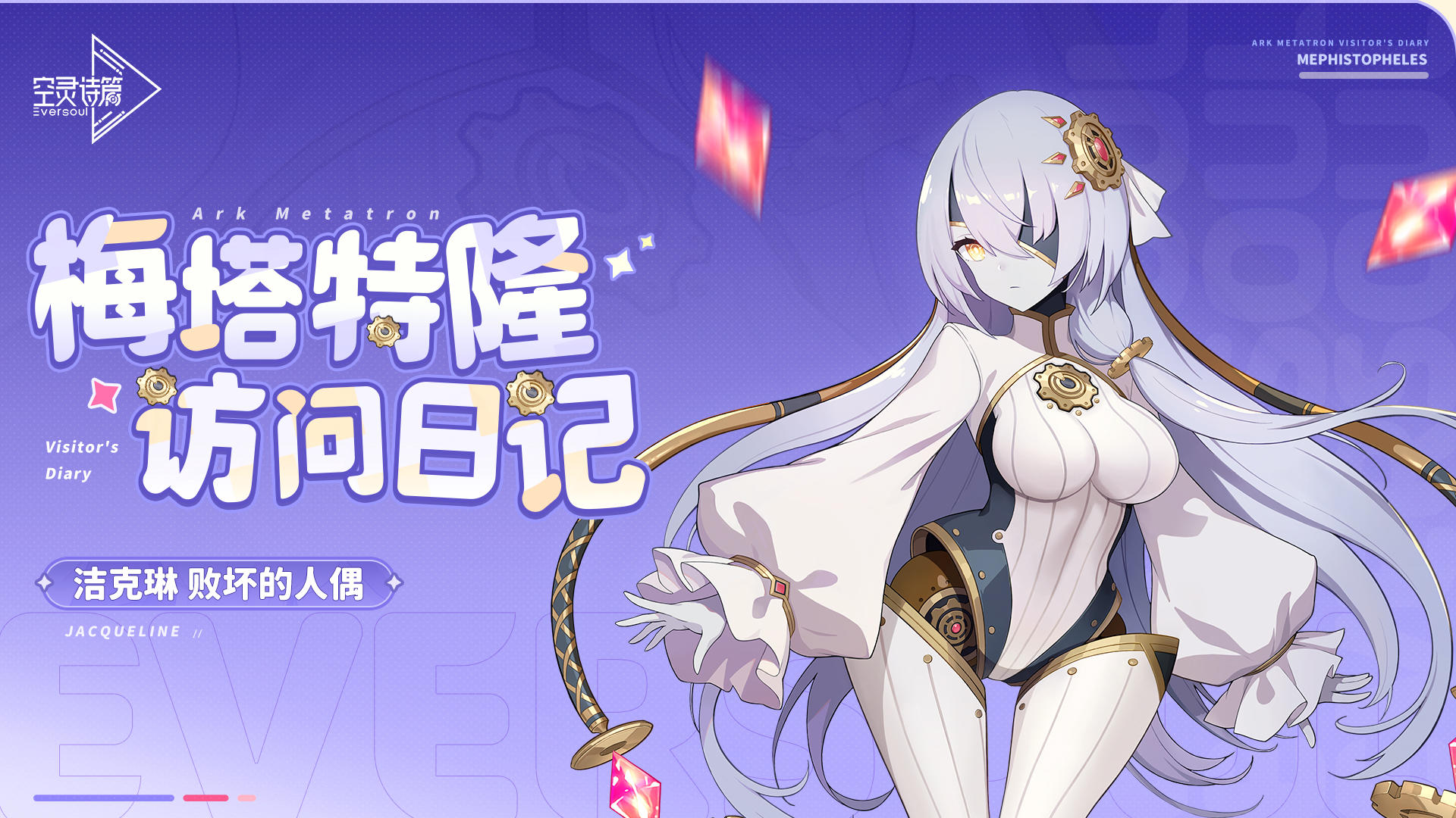 梅塔特隆访问日记 | 杰克琳