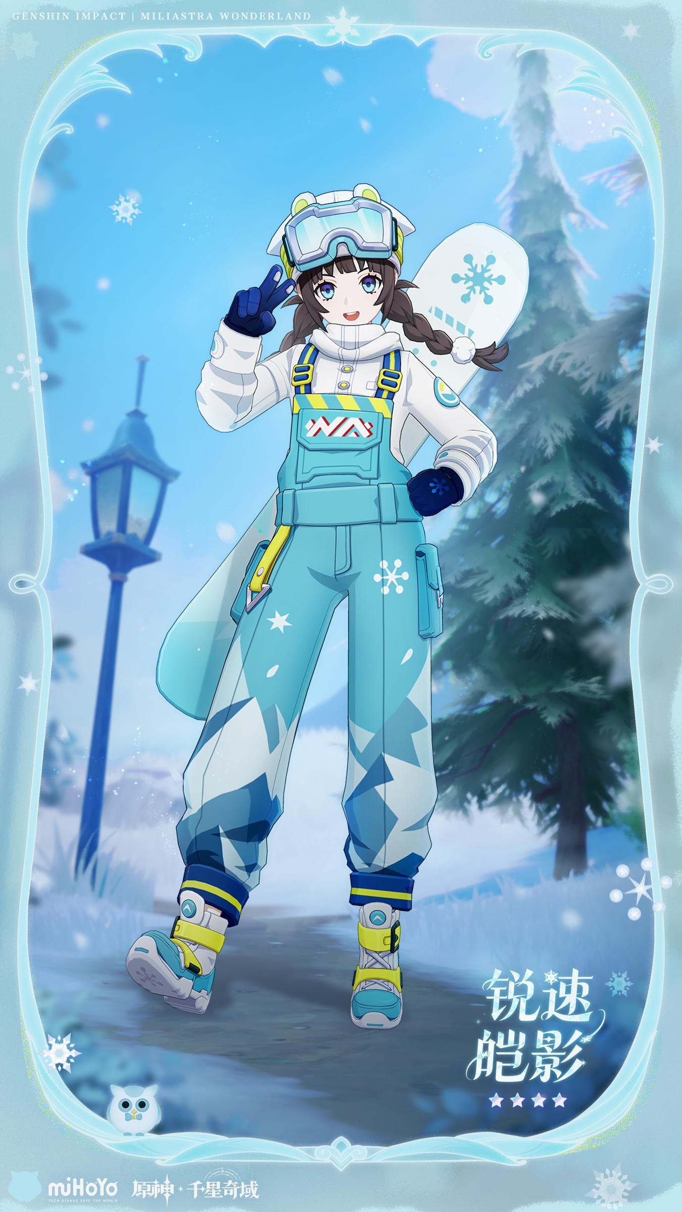 「月之三」 - 锐速皑影装扮