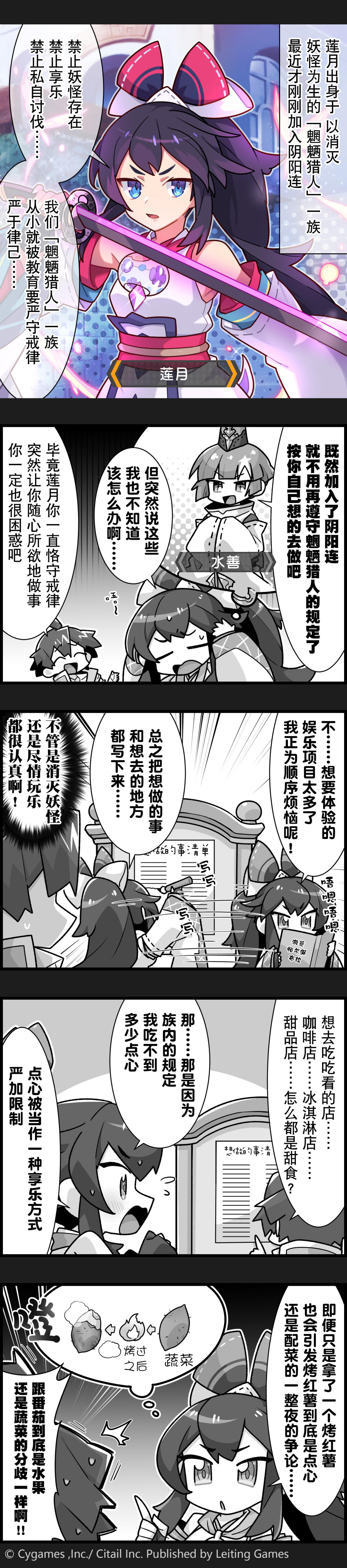 【弹射小世界】第236话 为享乐而发愁的莲月