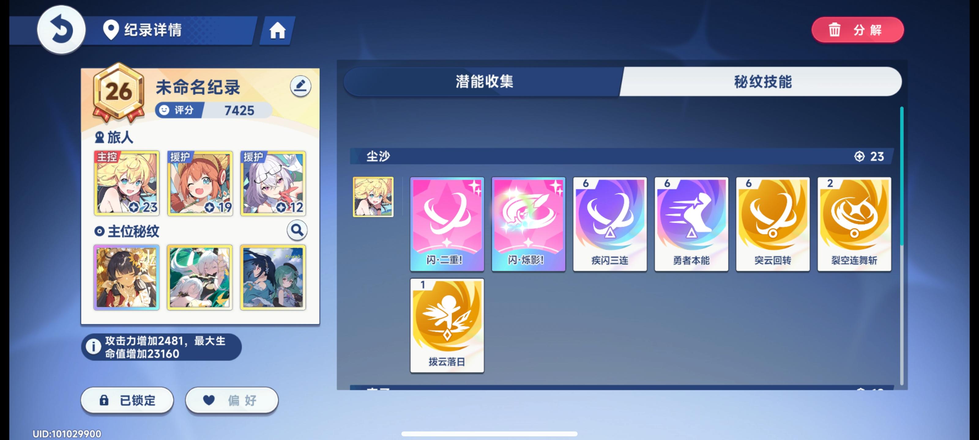 分享一个看别人学到的尘沙的无限升龙技巧