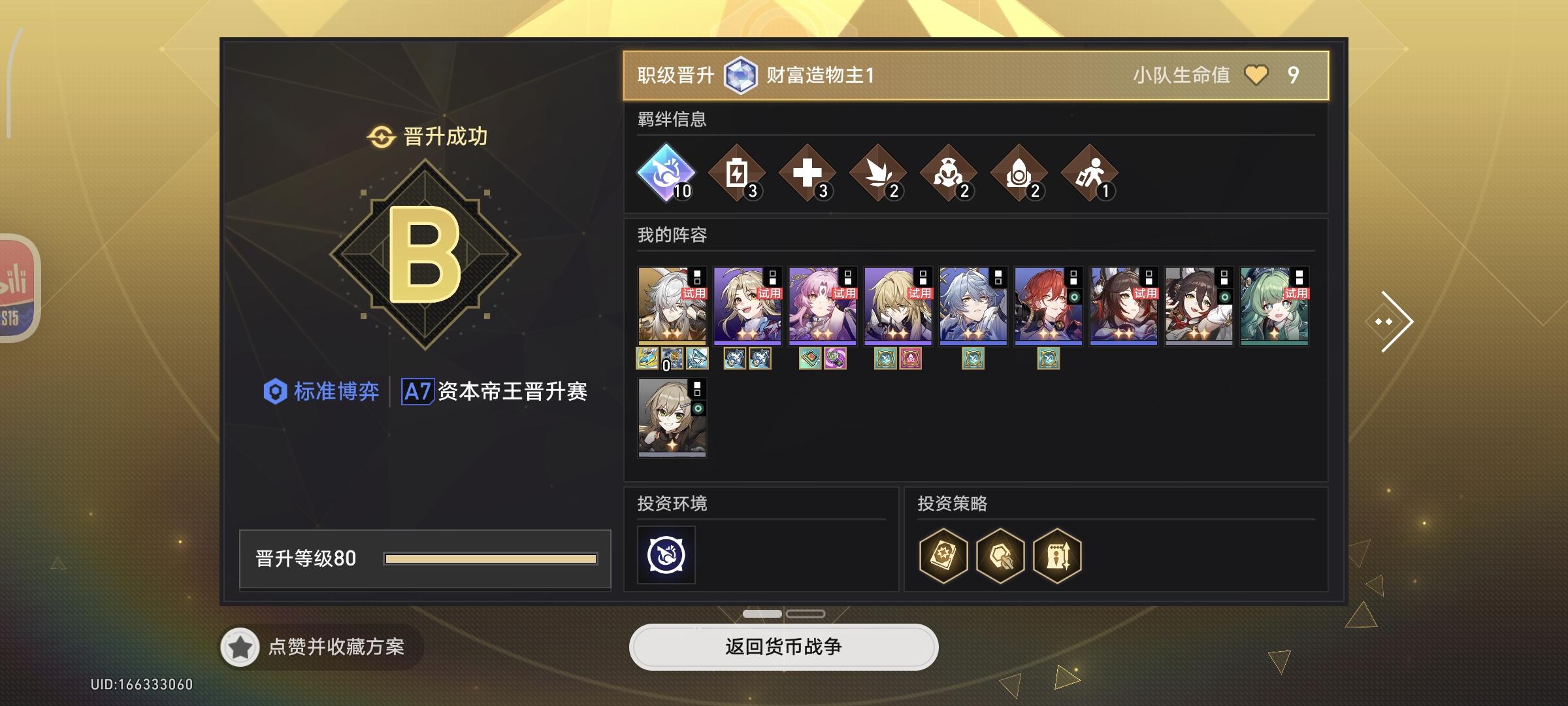 崩铁教你数值膨胀截图