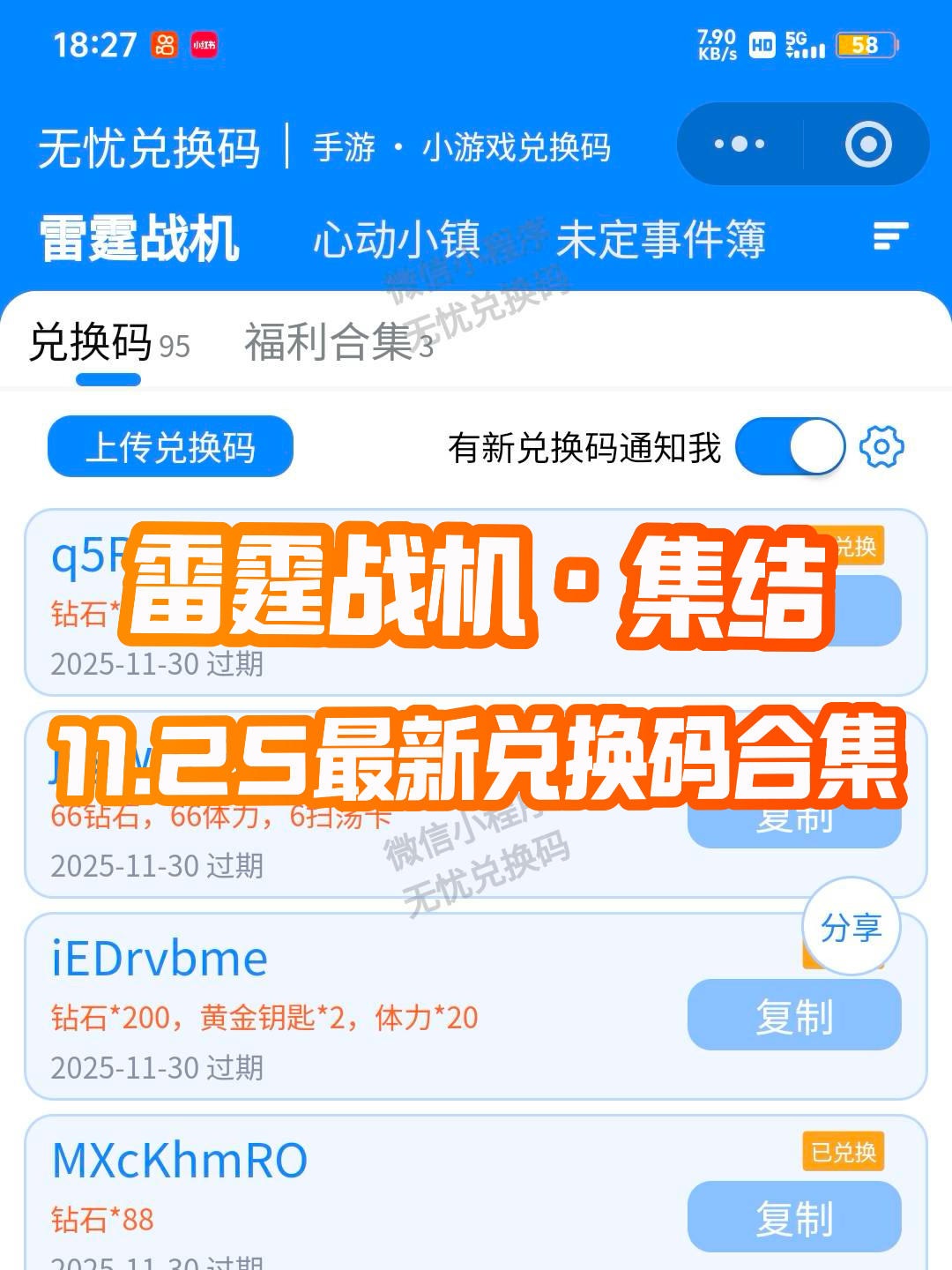 雷霆战机最新可用兑换码合集（11.25更）