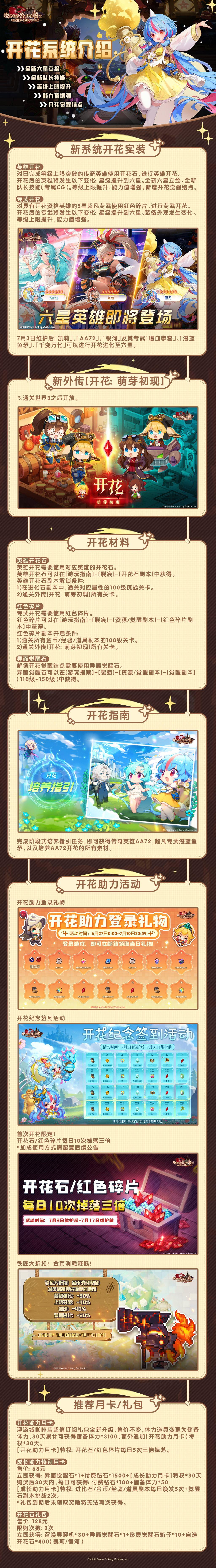 《坎公骑冠剑》开花系统介绍