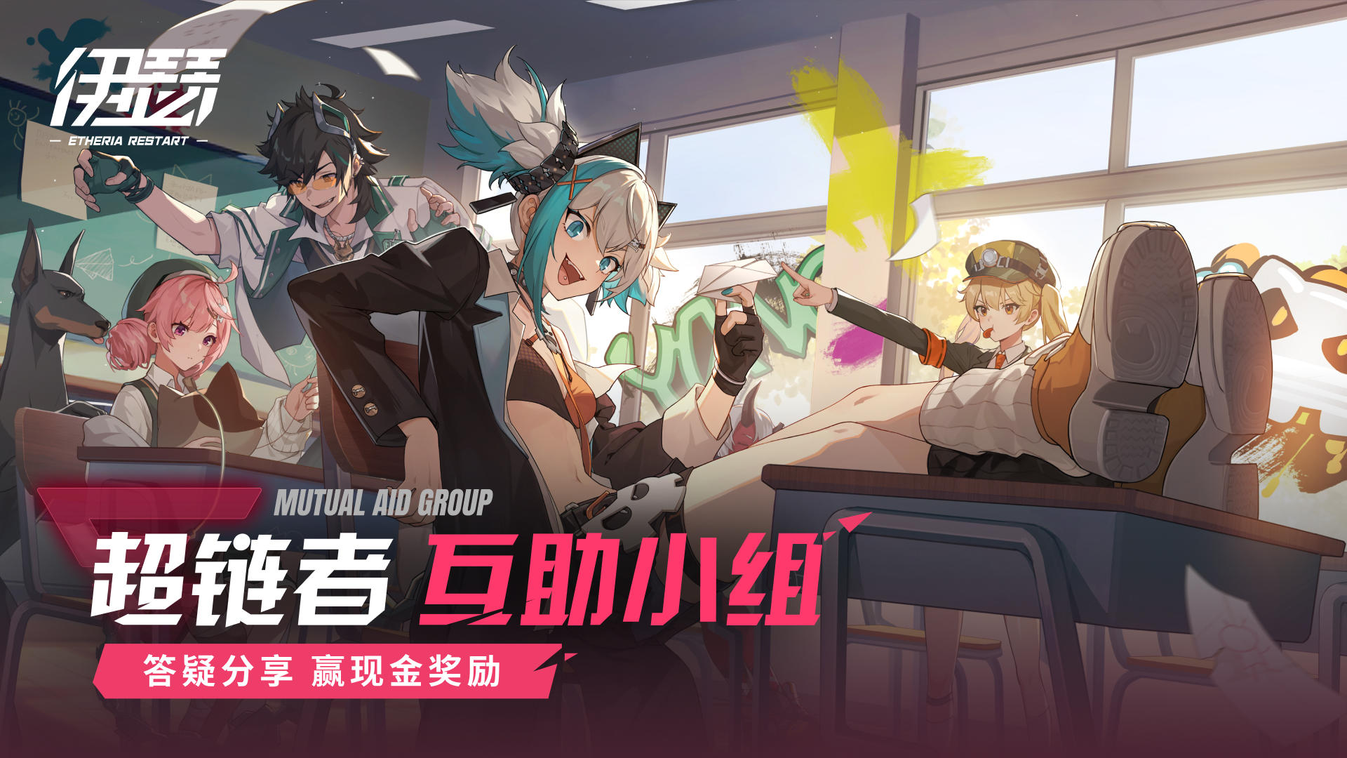 《伊瑟》超链者互助小组，分享搭配建议赢现金 Vol.2