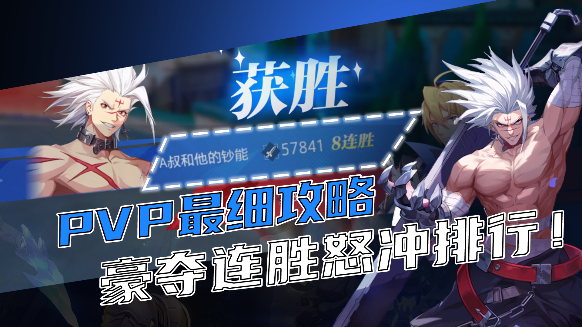 《晶核》PVP必学攻略，A叔教你2小时连胜上排行！