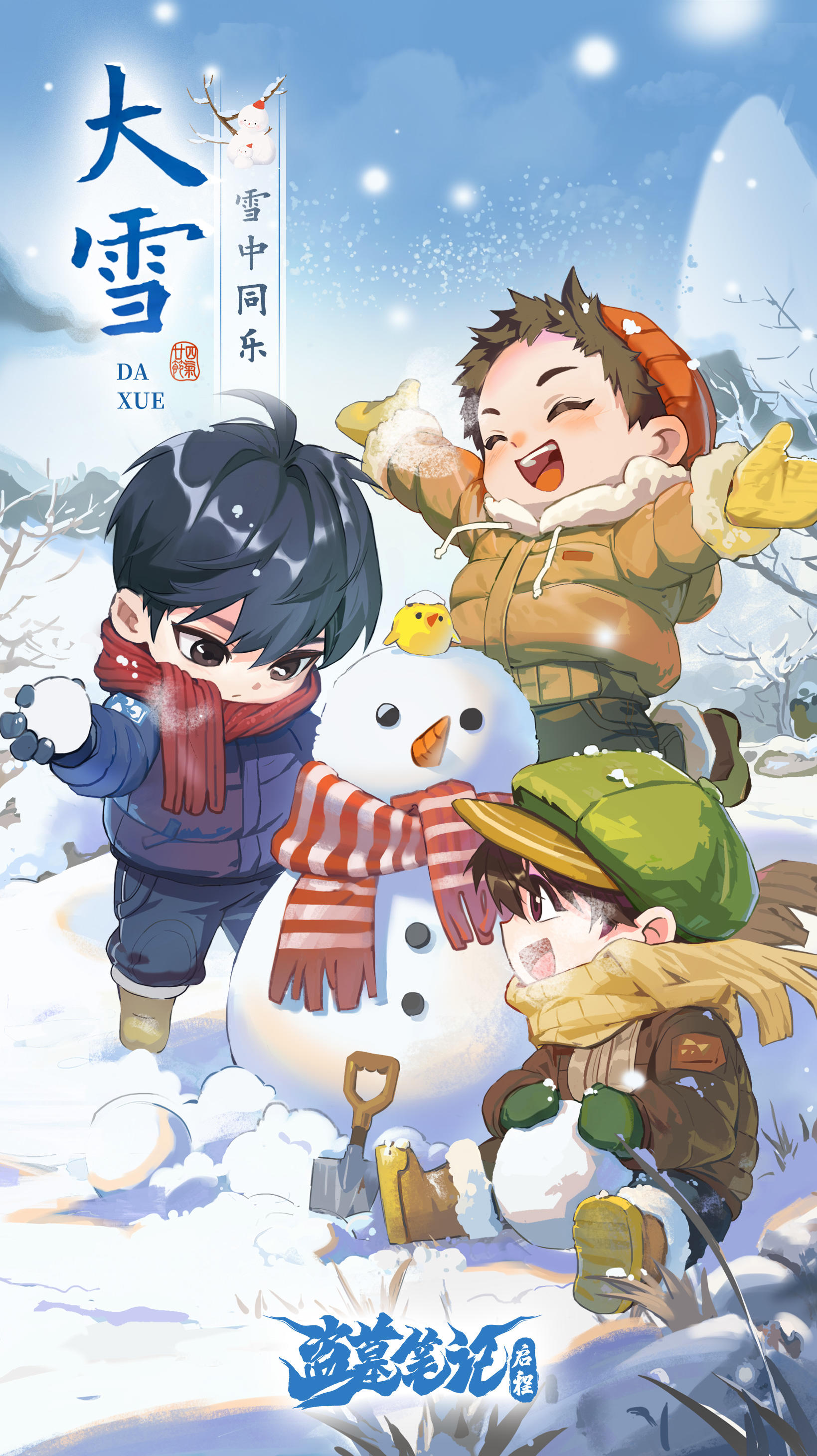 <大雪>雪中同乐