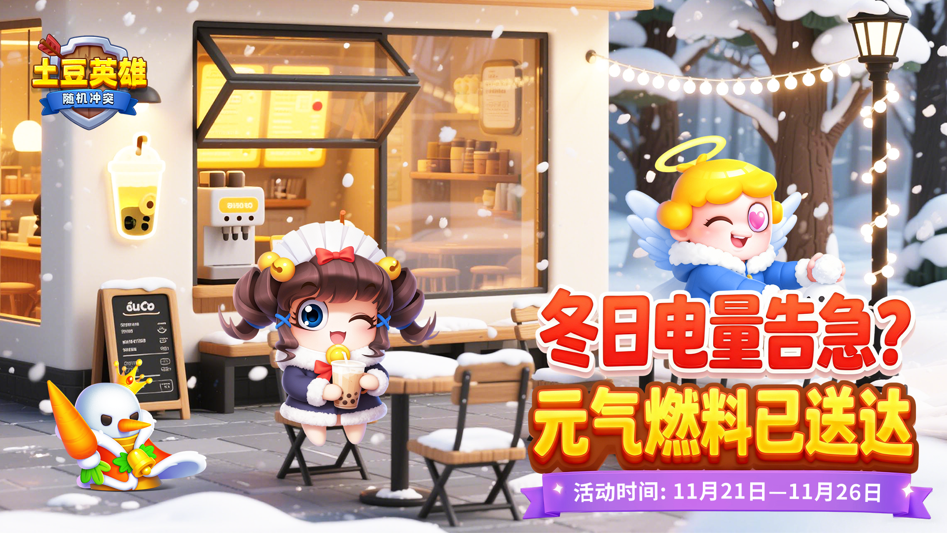 【有奖互动】打卡你的「小雪专属仪式感」！