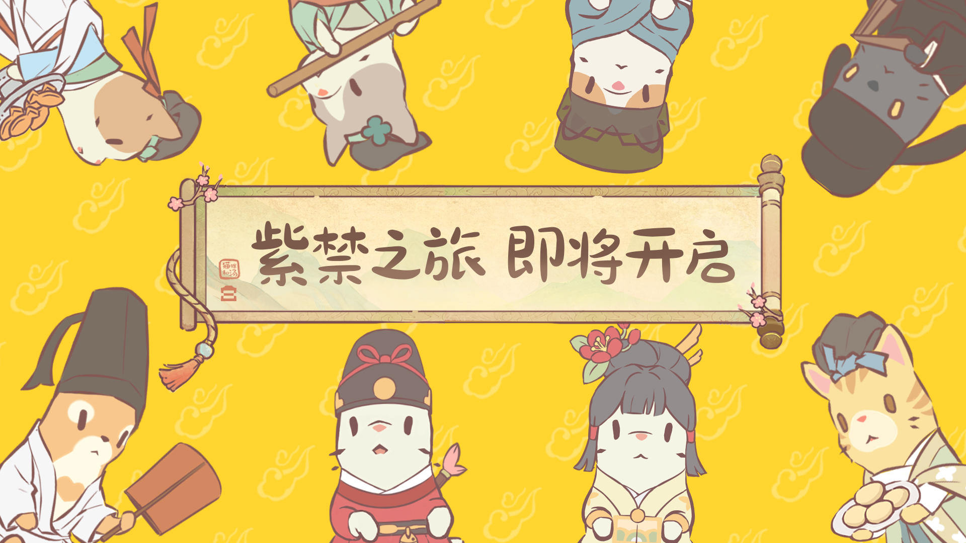 《猫咪和汤》x 宫里的世界 | 紫禁之旅即将开启！