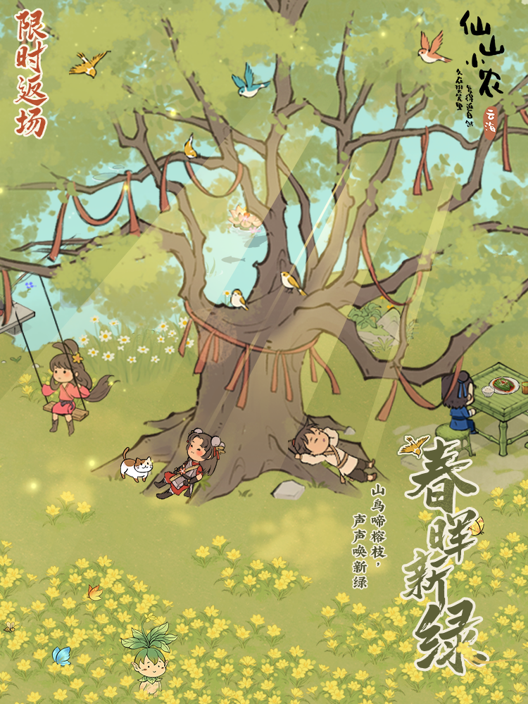 【仙山小农】返场预告·春晖新绿🍃