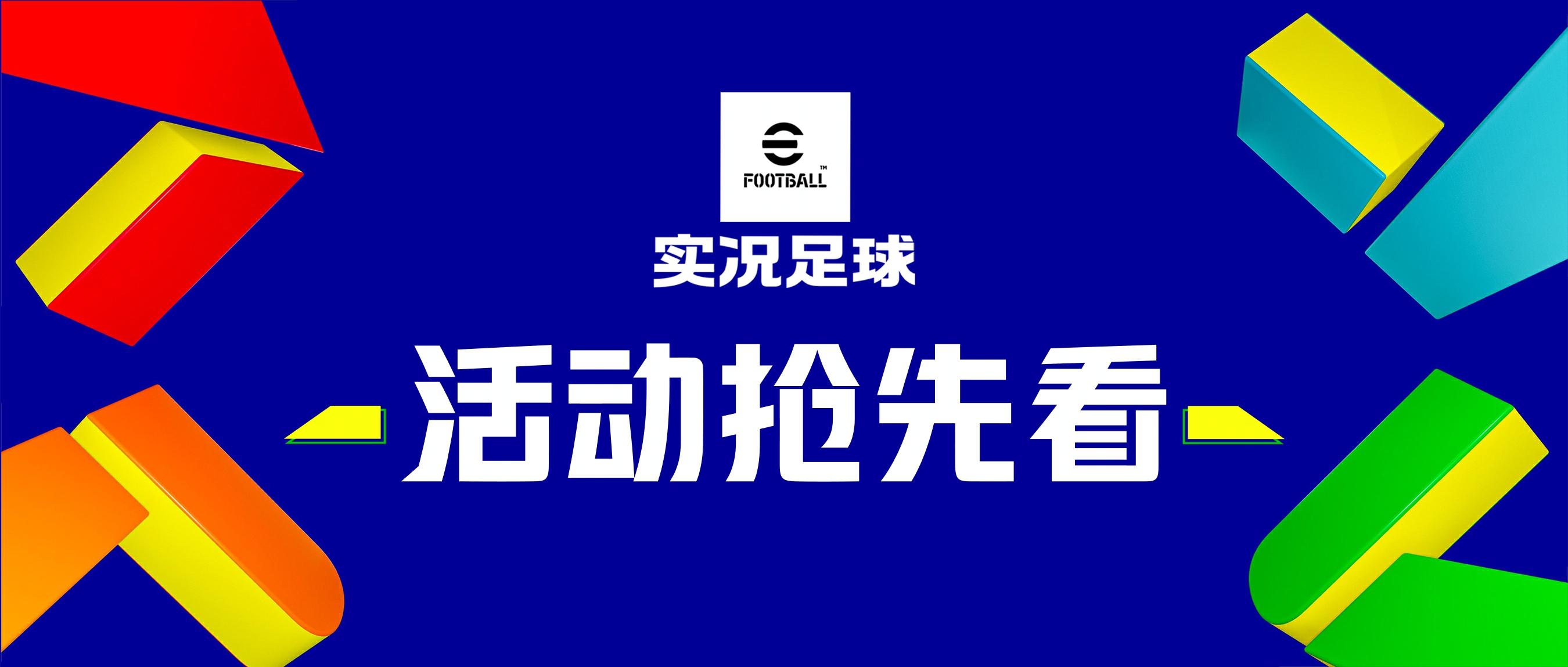 活动抢先看丨当十九岁的他站在球门前，命运的齿轮已经开始转动..