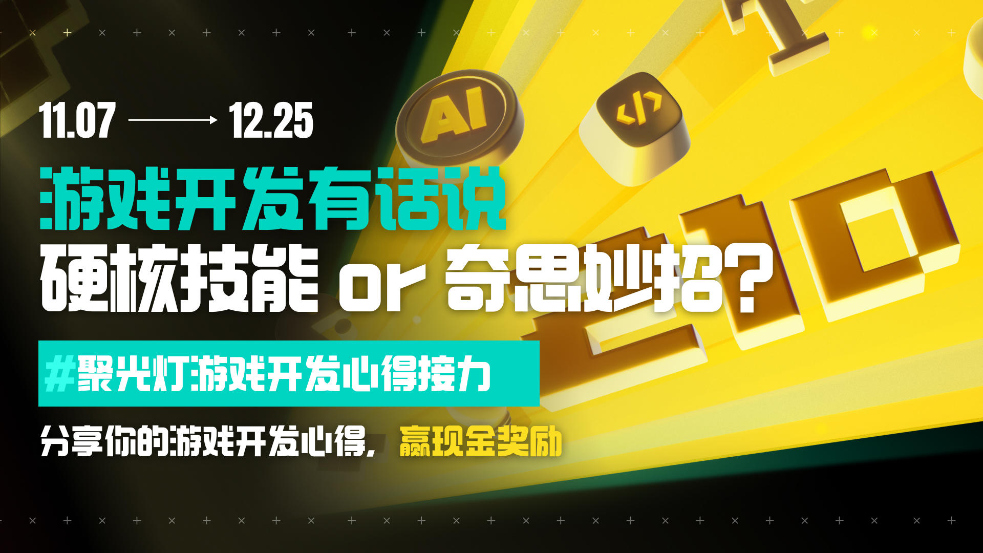 游戏开发心得接力！聊聊你和游戏开发的二三事