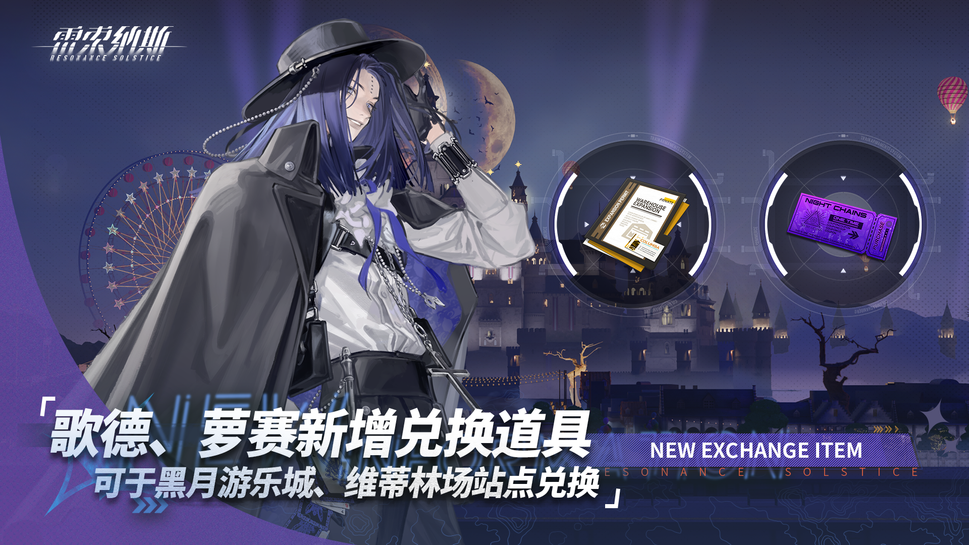 《雷索纳斯》11月25日更新公告