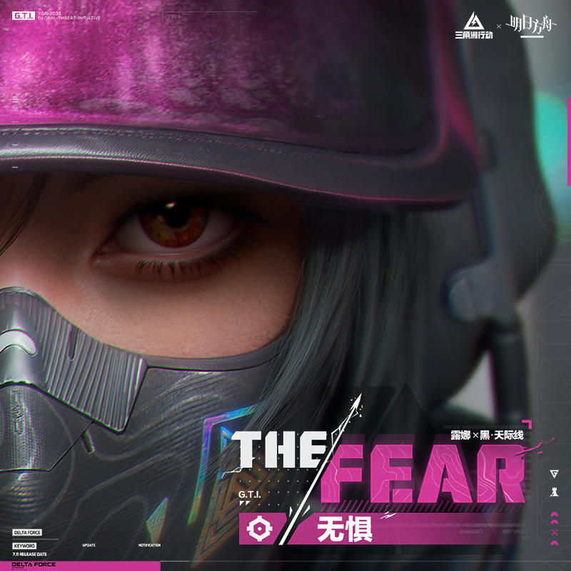 【黑·天际线】露娜联动主题曲《THE FEAR-无惧》MV