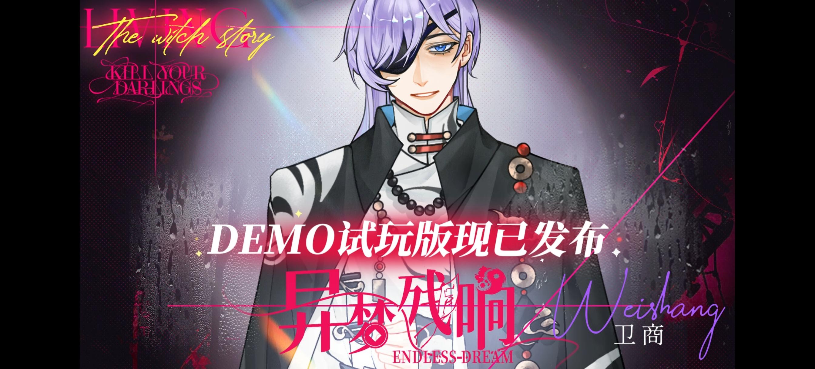 ٩(๑>▽<๑)۶【独立乙女】可攻略角色卫商先导剧情