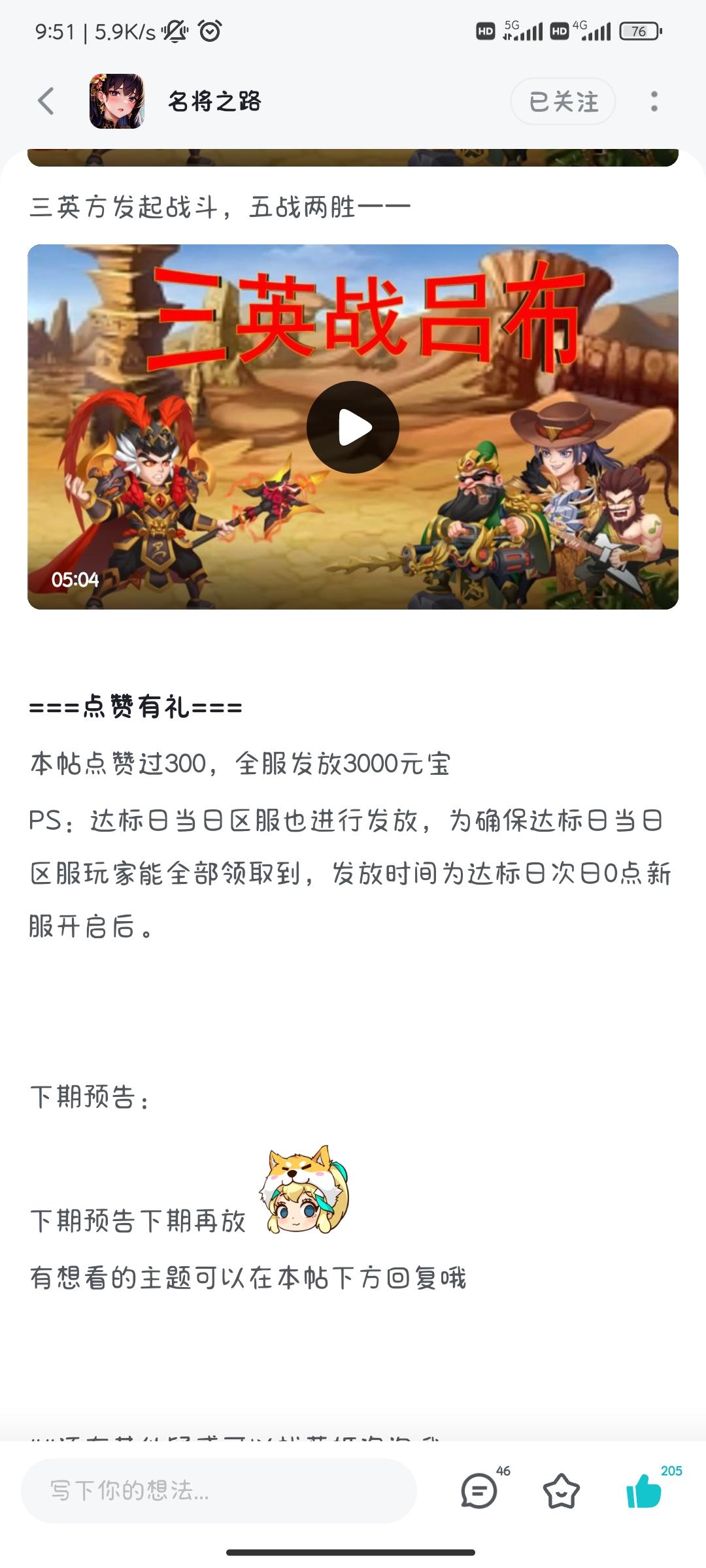 大家快去点赞啊！3000元宝都不想要吗？